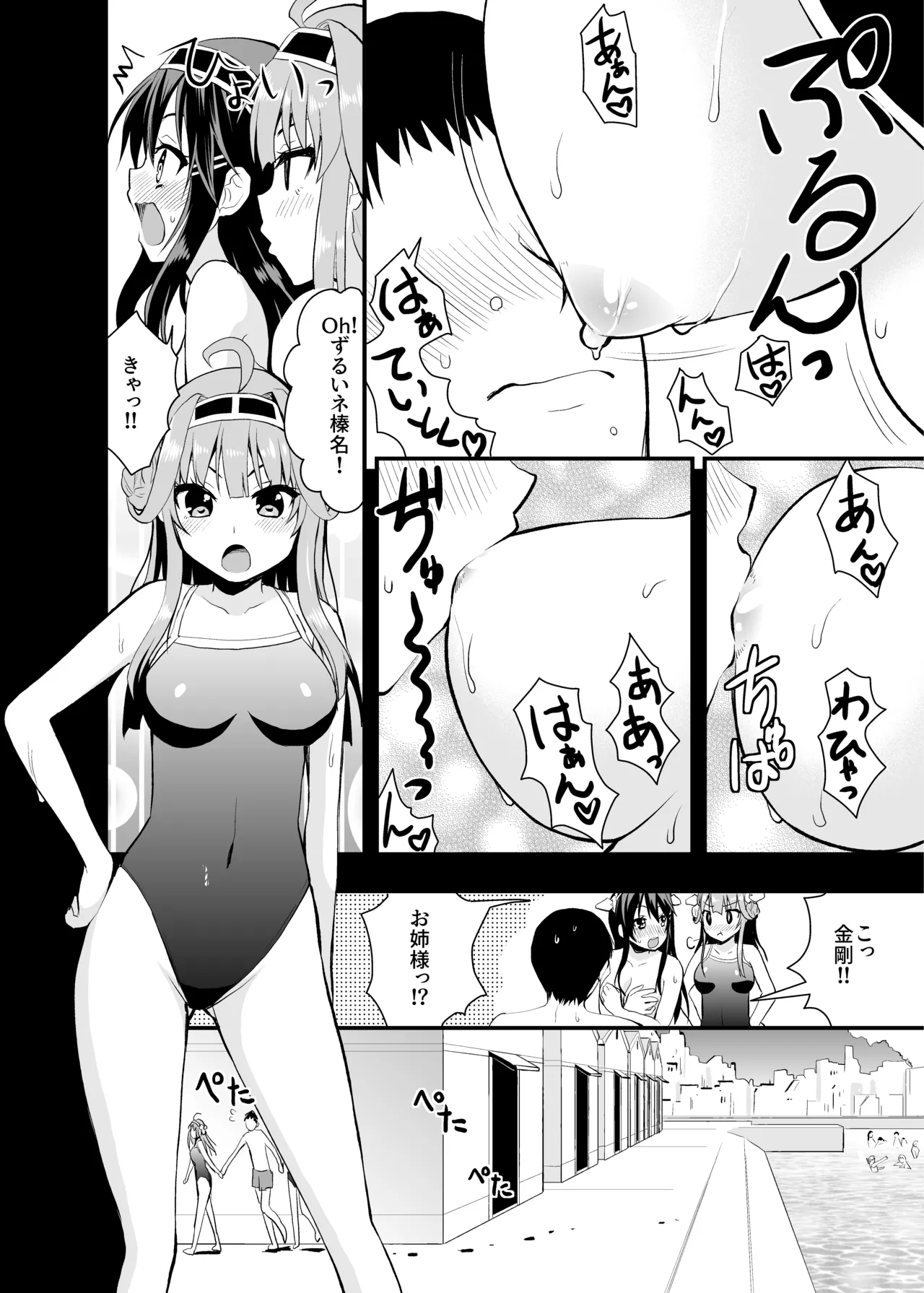 Kongou to Haruna ga Enshuu shite ageru! page 9 full