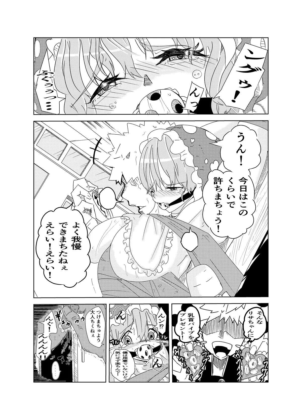 Fight! Risa-Chan! - Up to Feb 2026 page 10 full