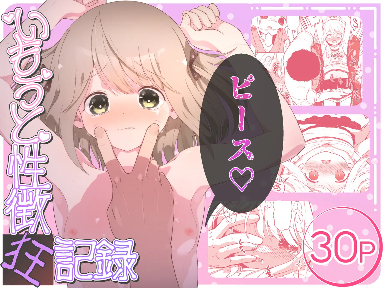 Imouto Seichou Kyou Kiroku page 1 full