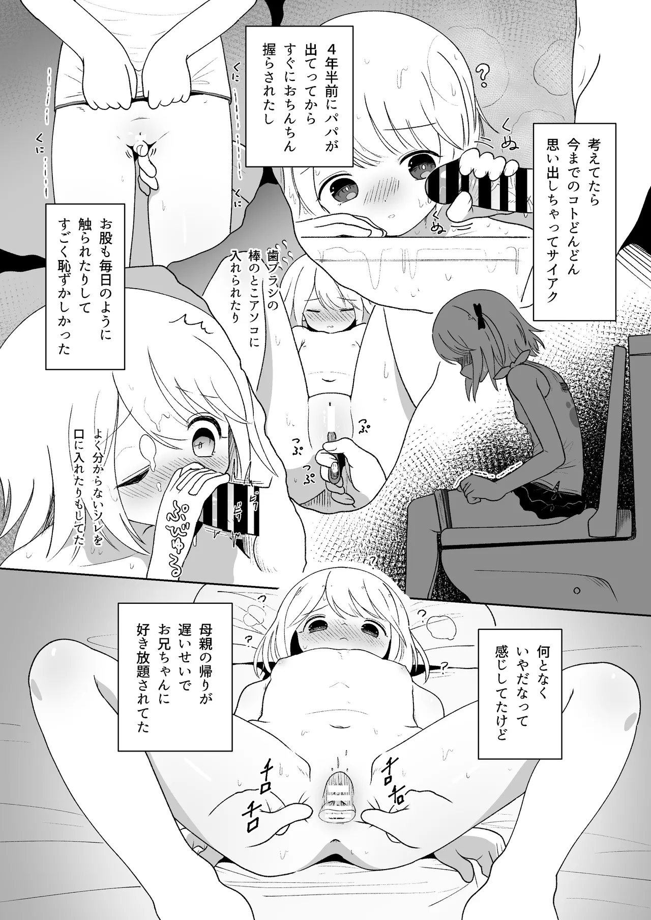 Imouto Seichou Kyou Kiroku page 4 full