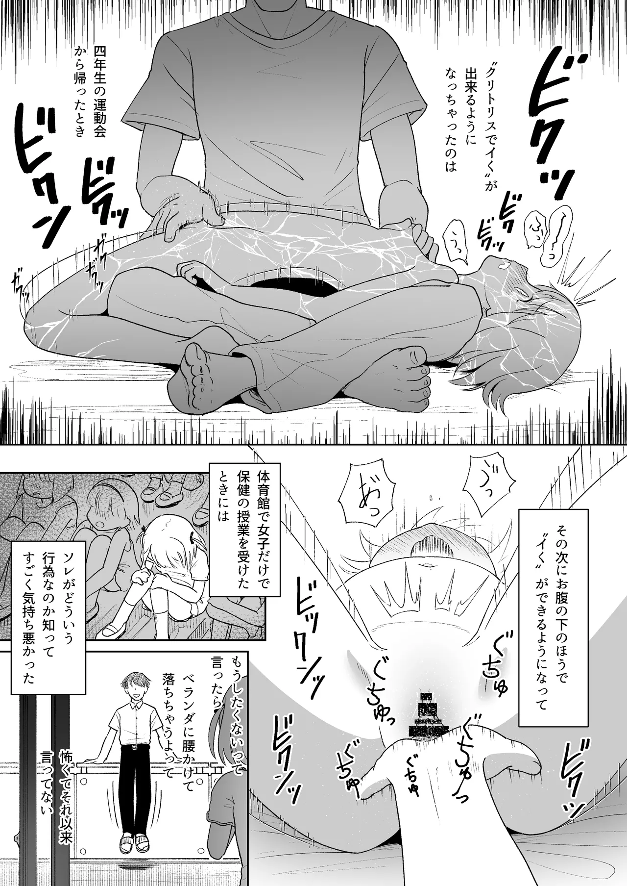 Imouto Seichou Kyou Kiroku page 5 full