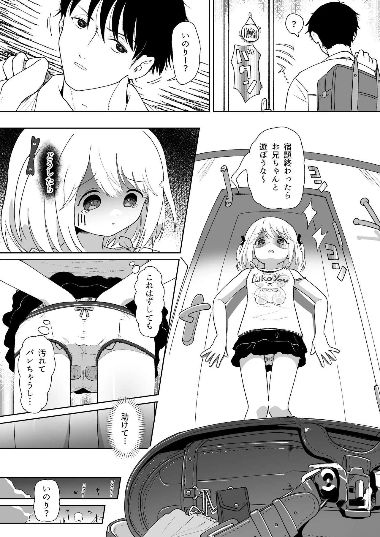 Imouto Seichou Kyou Kiroku page 7 full