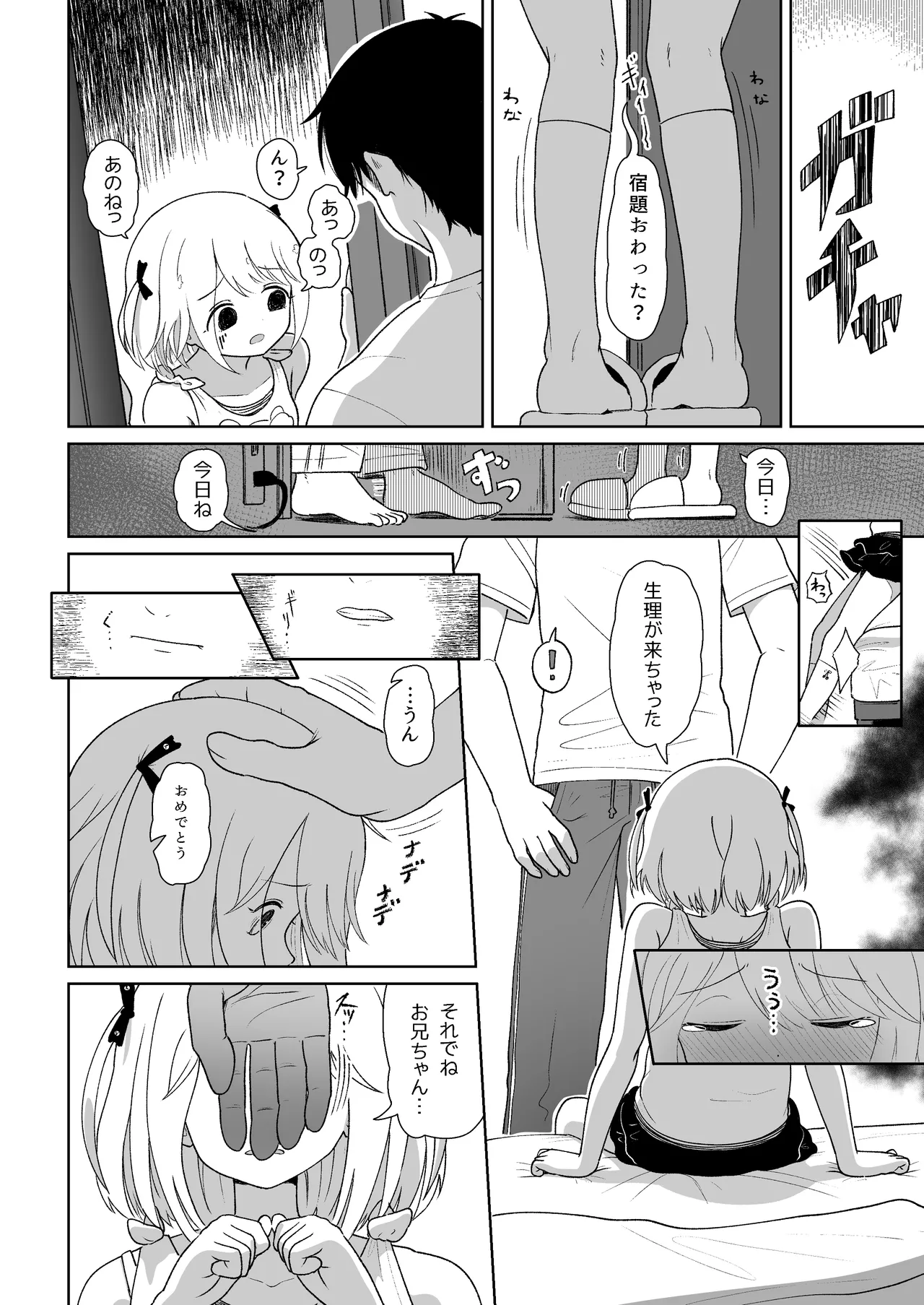 Imouto Seichou Kyou Kiroku page 8 full