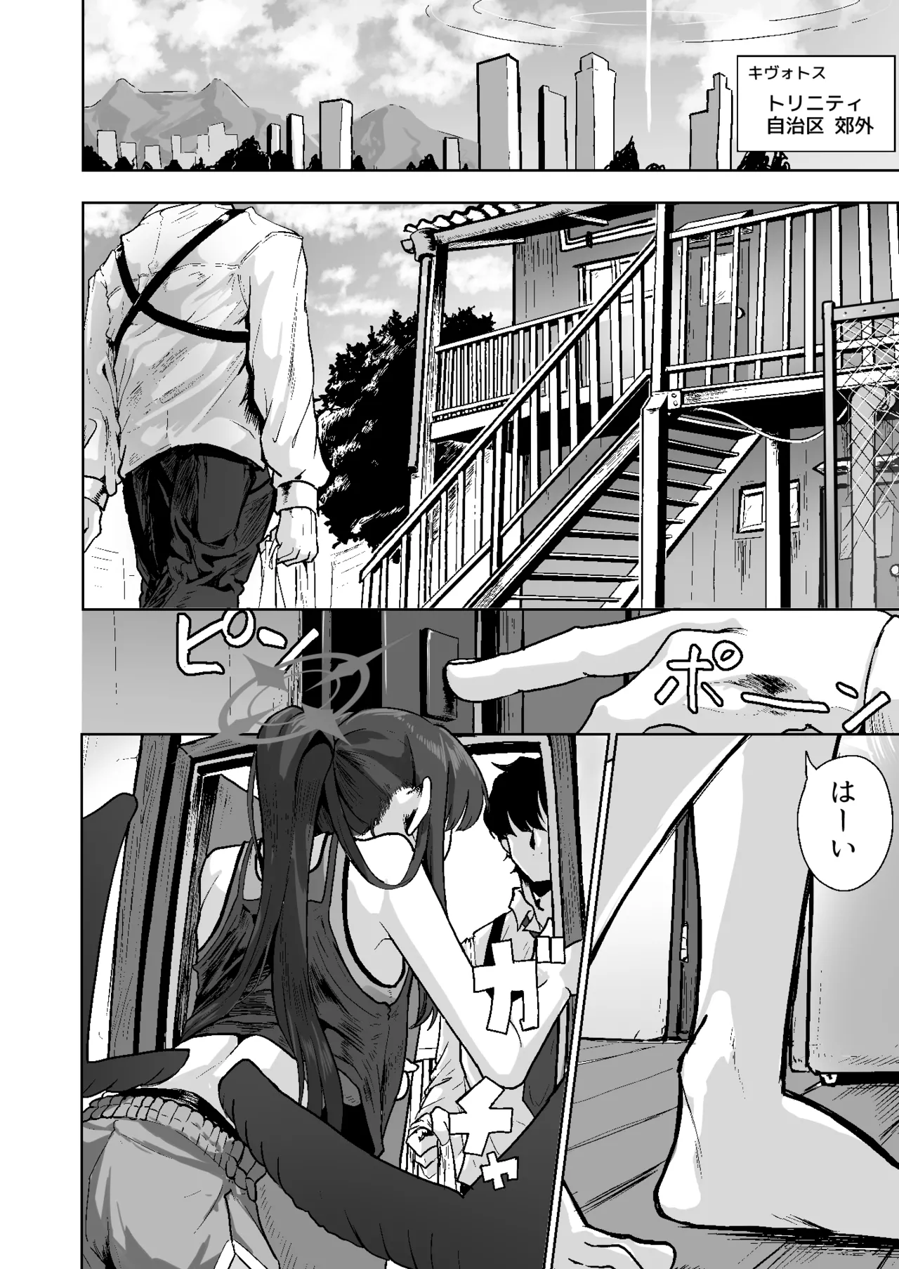 止まり木イチカ page 3 full