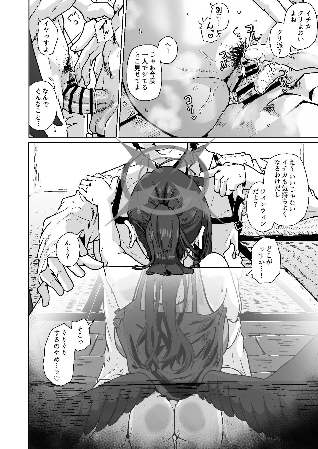 止まり木イチカ page 9 full