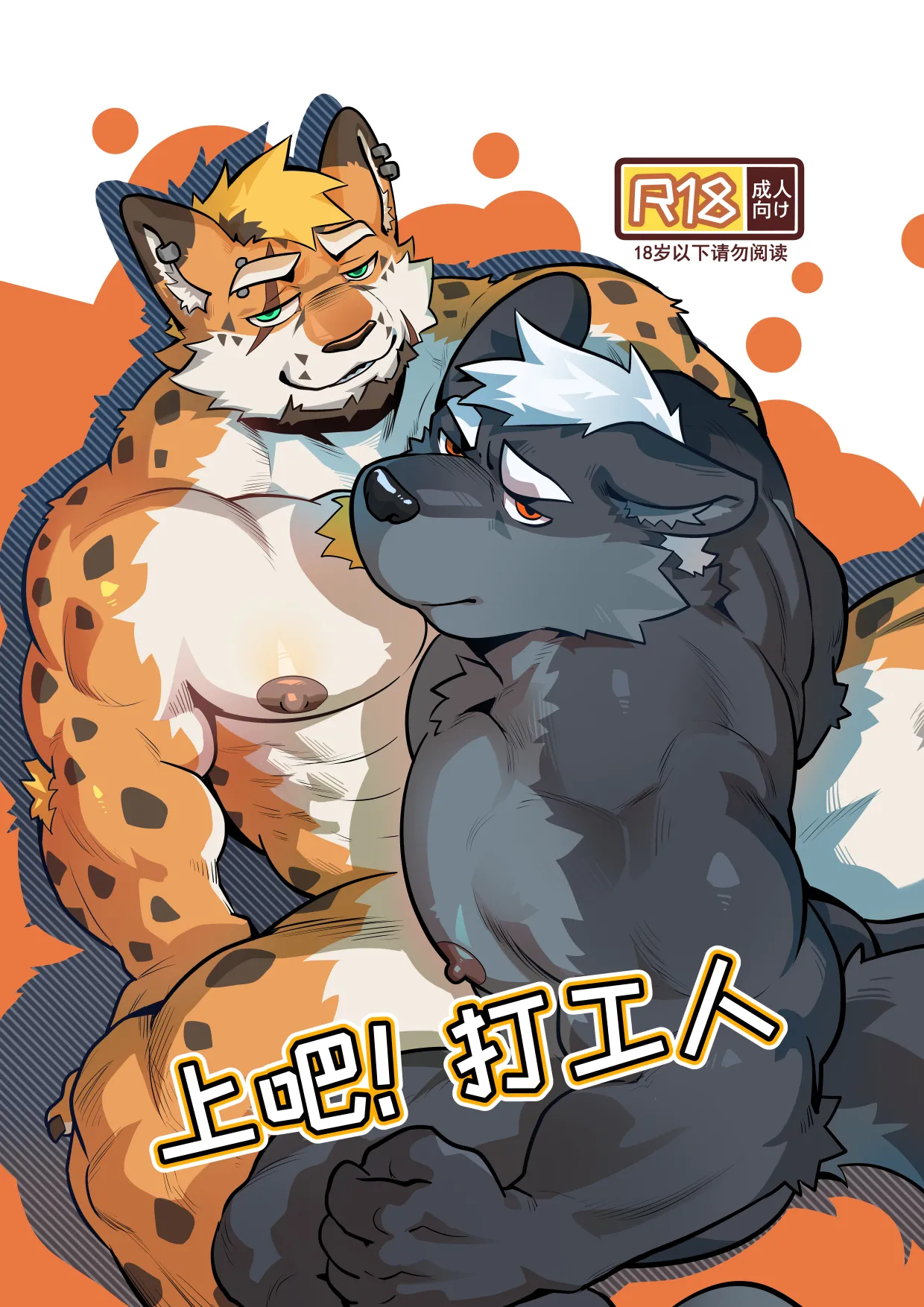 ShangBa!DaGongRen 上吧!打工人 page 1 full