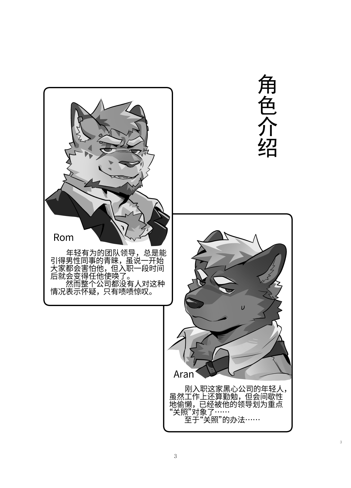ShangBa!DaGongRen 上吧!打工人 page 3 full