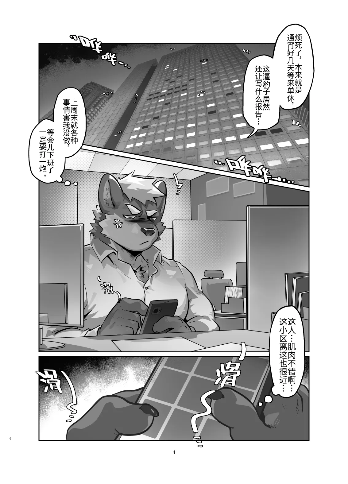 ShangBa!DaGongRen 上吧!打工人 page 4 full