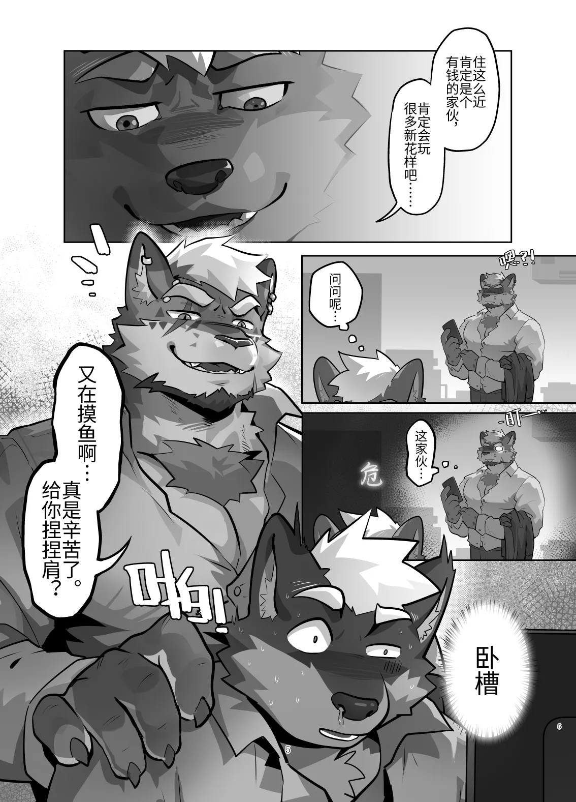 ShangBa!DaGongRen 上吧!打工人 page 5 full