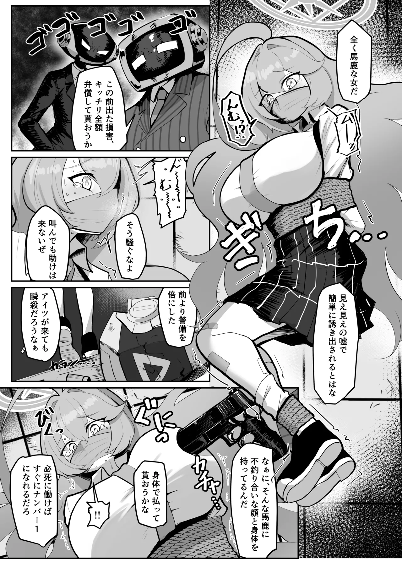 ふたなりマゾホシノちゃんVSドSユメ先輩 page 2 full
