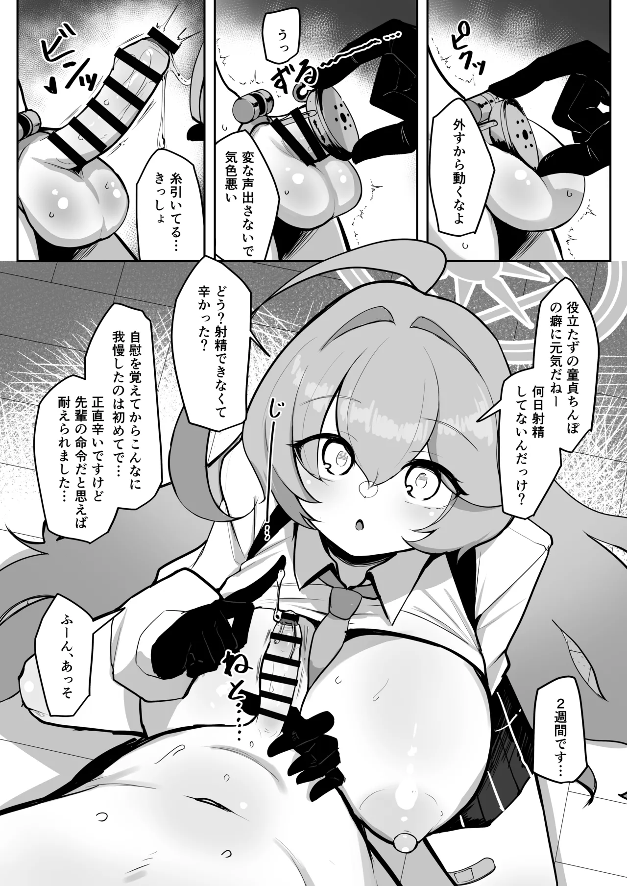 ふたなりマゾホシノちゃんVSドSユメ先輩 page 8 full