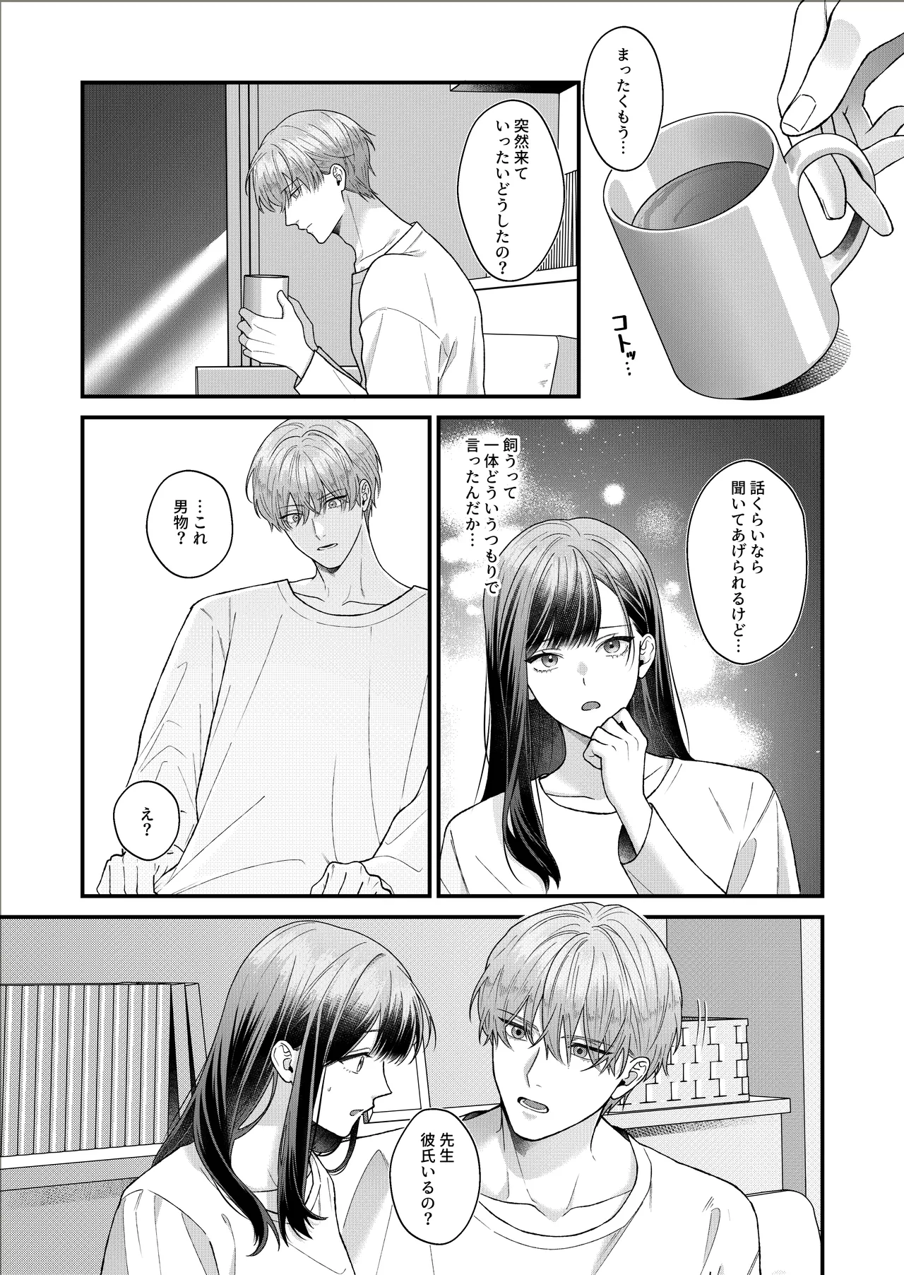 Moto Seito no Asada-kun ni Karada o Zenbu Shirareteru page 6 full