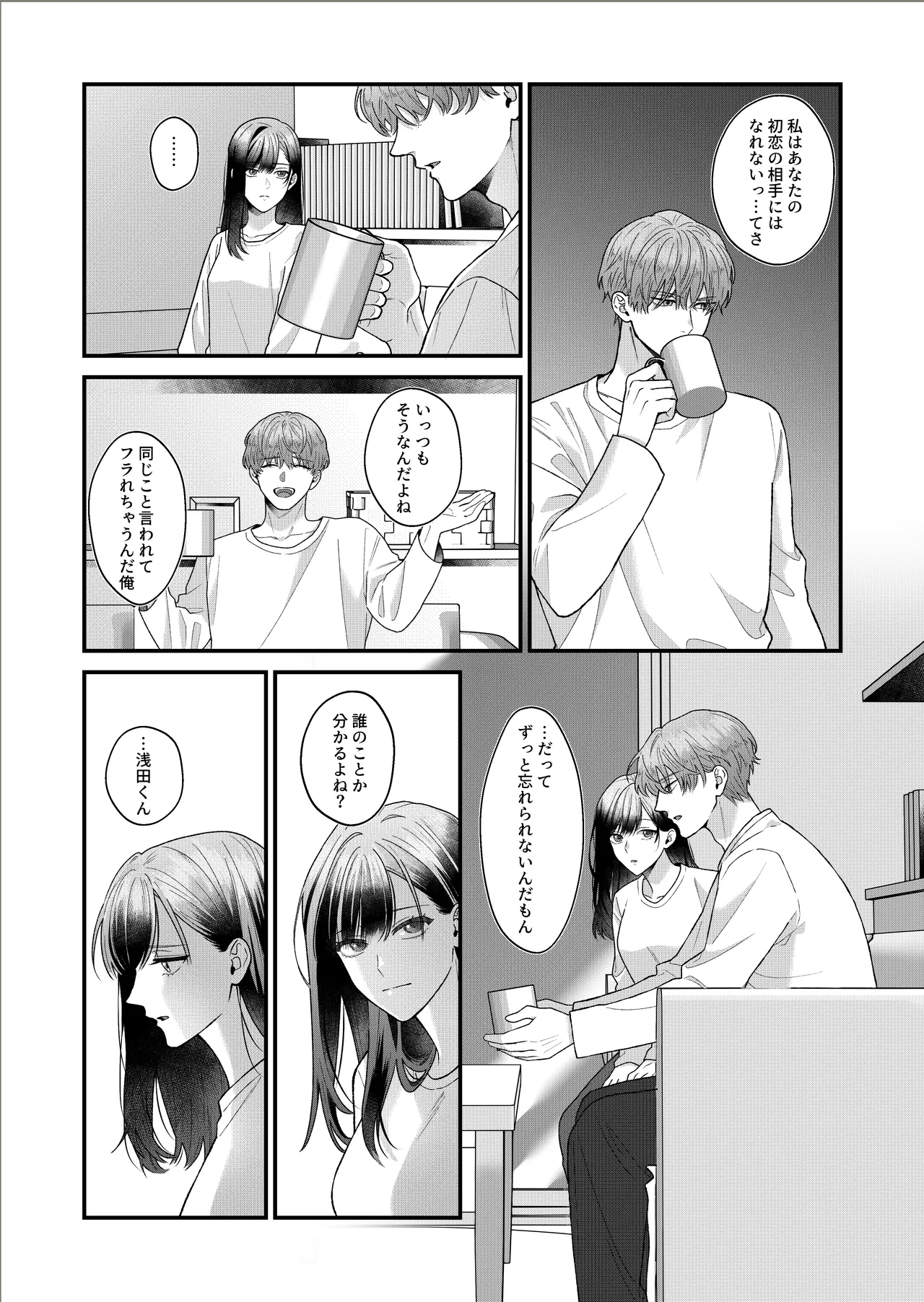 Moto Seito no Asada-kun ni Karada o Zenbu Shirareteru page 9 full