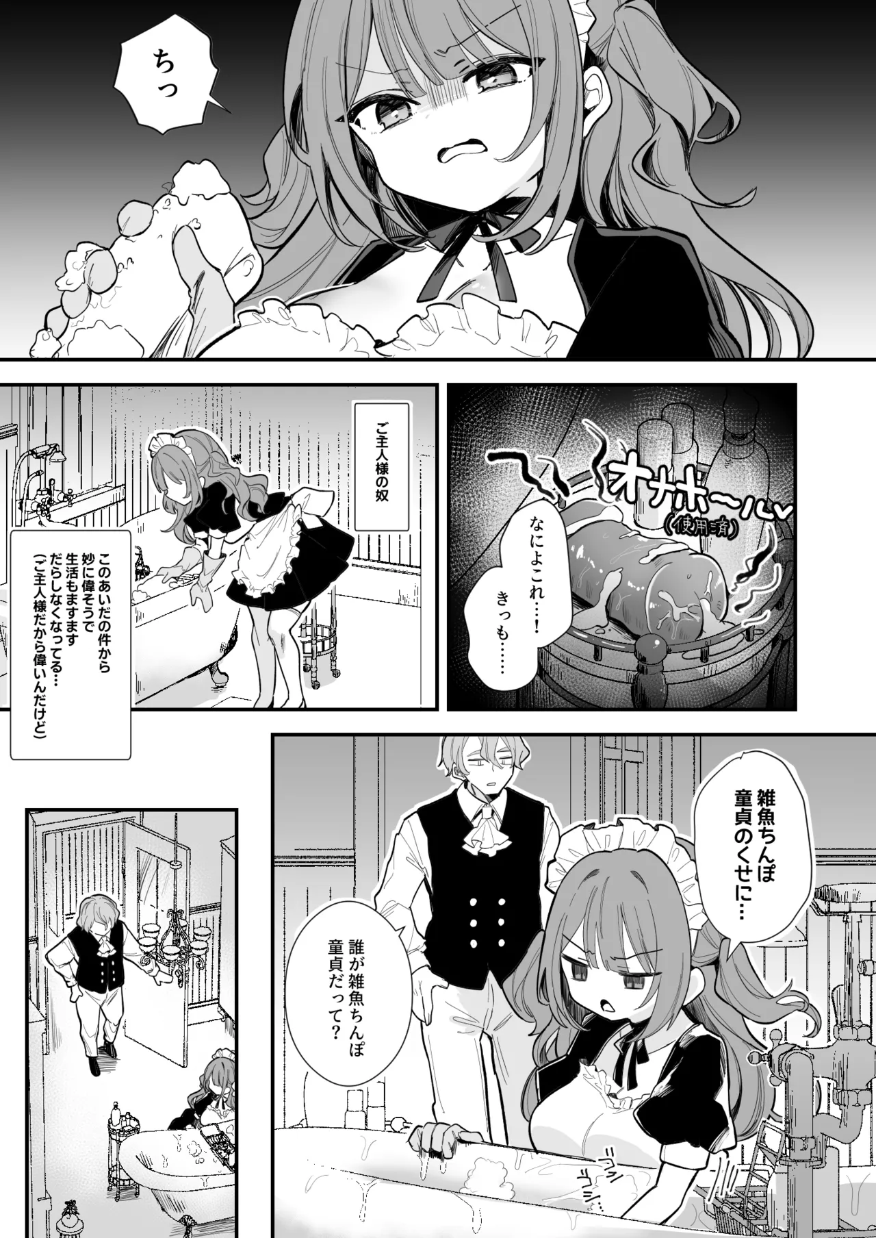 生意気メイド♡乳首ズリ＆チクニー編11P page 2 full