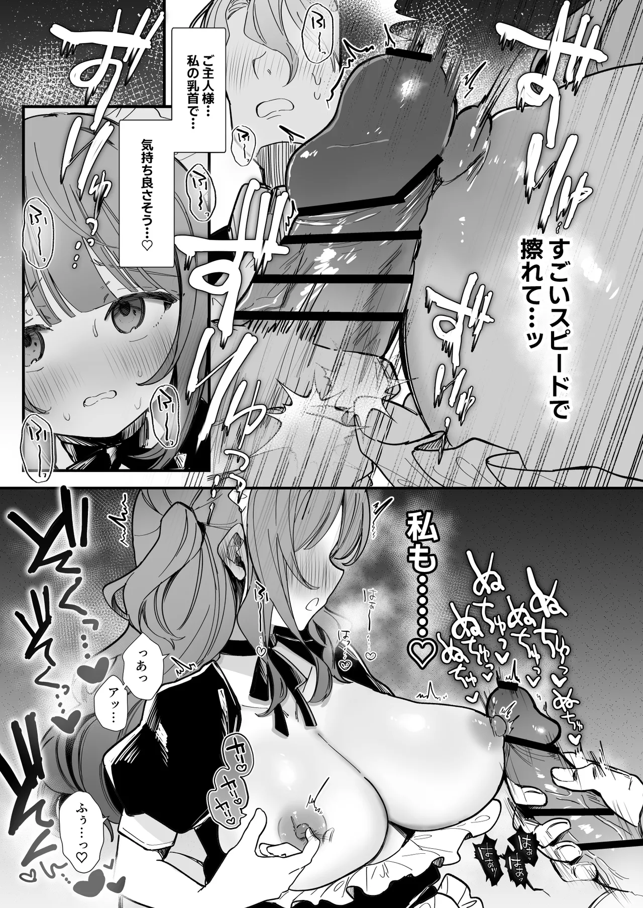 生意気メイド♡乳首ズリ＆チクニー編11P page 6 full