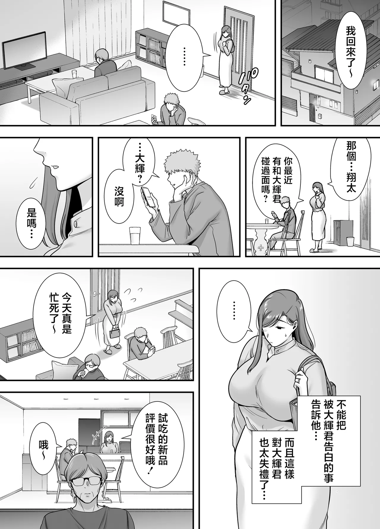 真理子さんと僕 1~2-バイト先の人妻との不倫関係- page 10 full