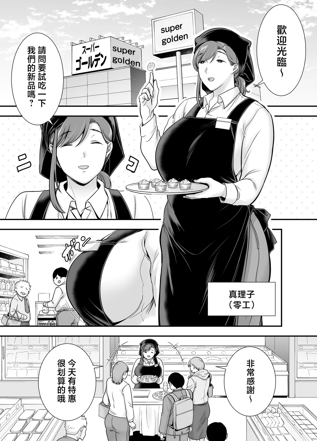 真理子さんと僕 1~2-バイト先の人妻との不倫関係- page 3 full