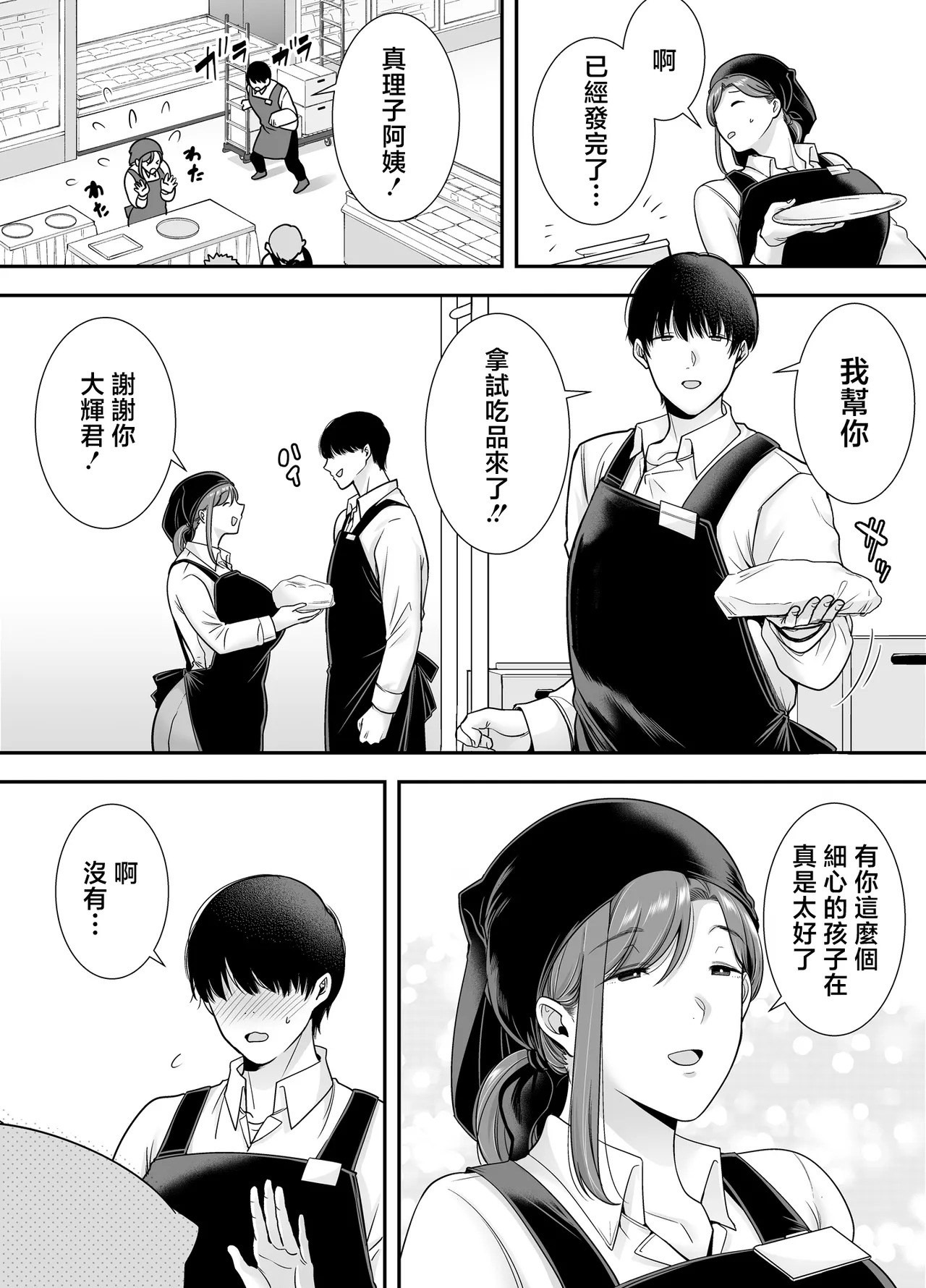 真理子さんと僕 1~2-バイト先の人妻との不倫関係- page 4 full
