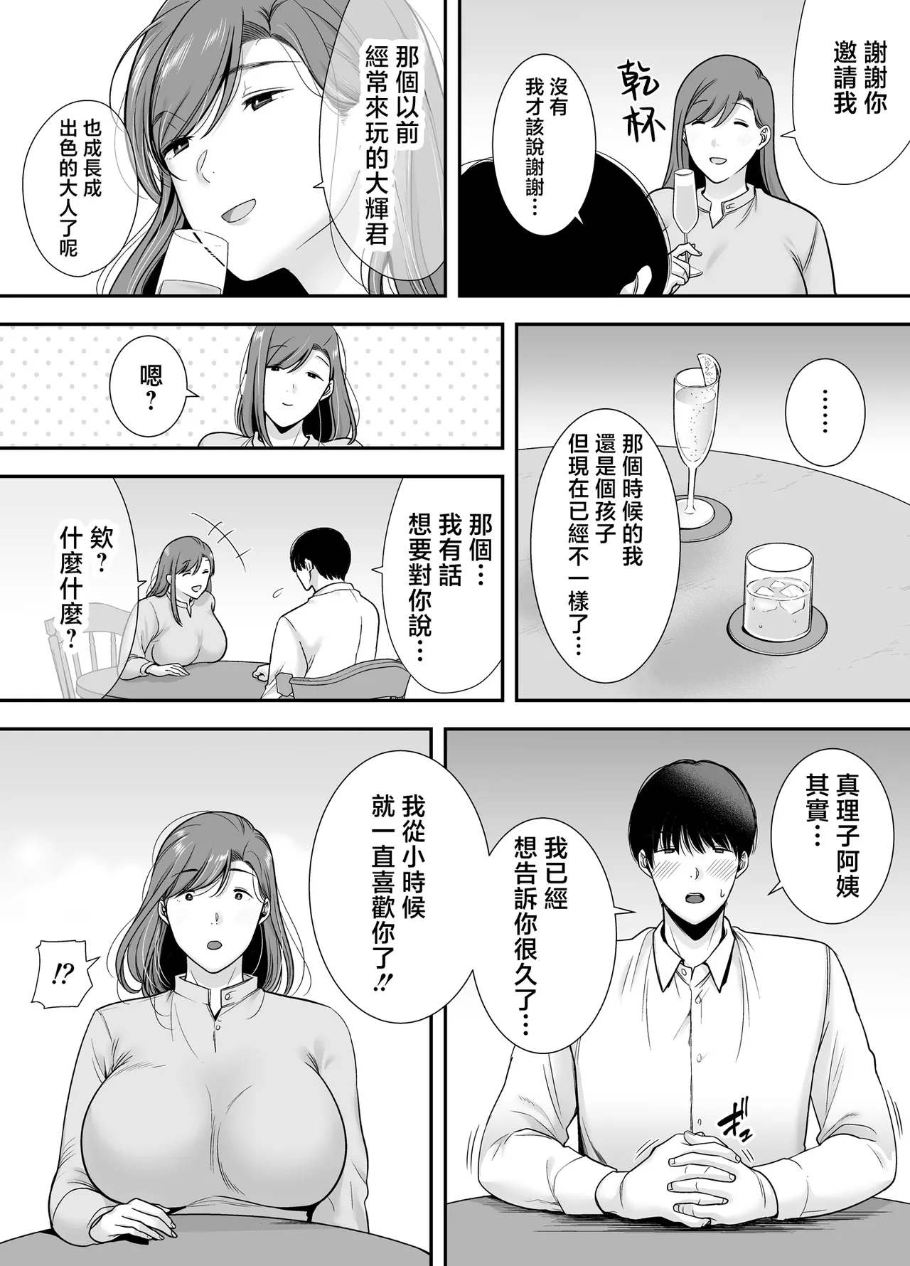 真理子さんと僕 1~2-バイト先の人妻との不倫関係- page 8 full