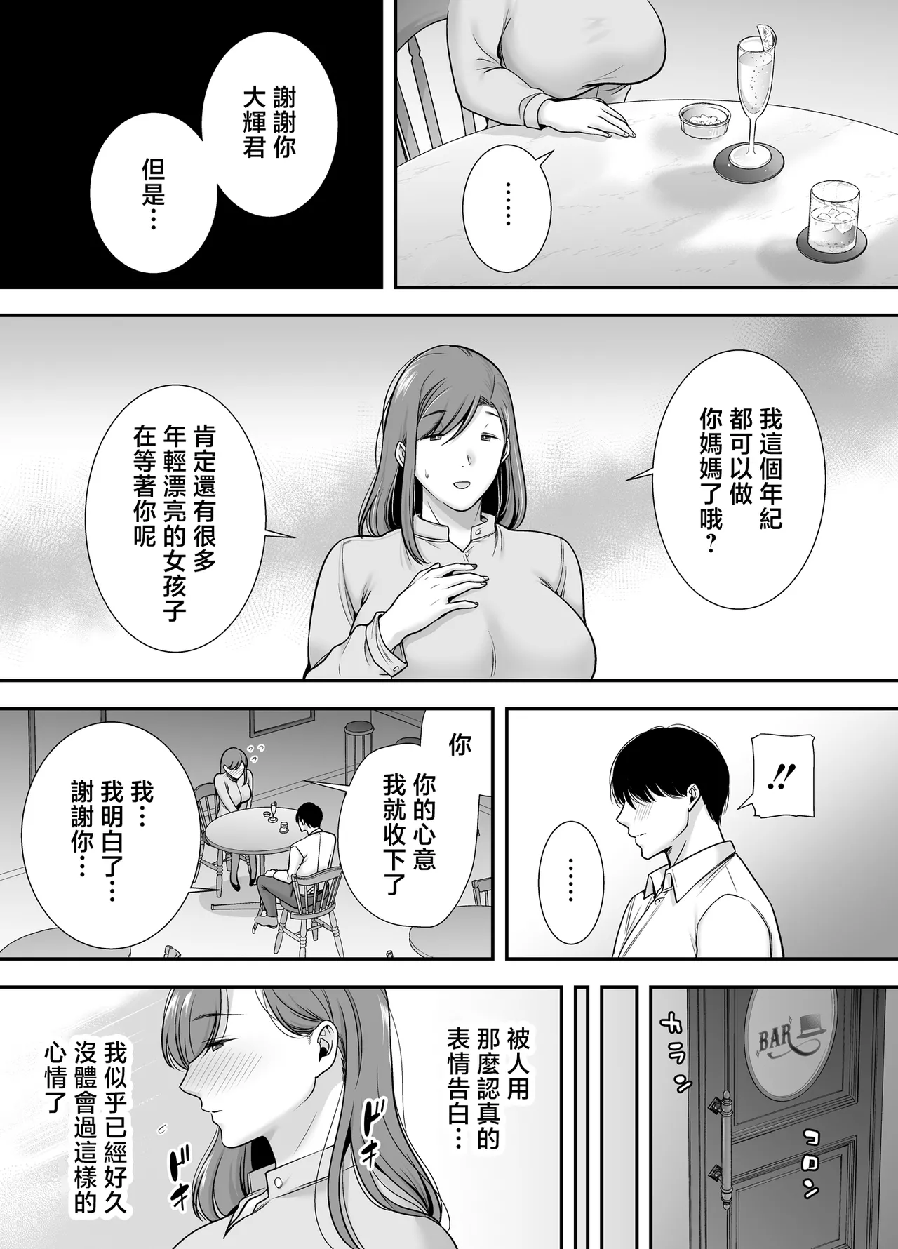 真理子さんと僕 1~2-バイト先の人妻との不倫関係- page 9 full