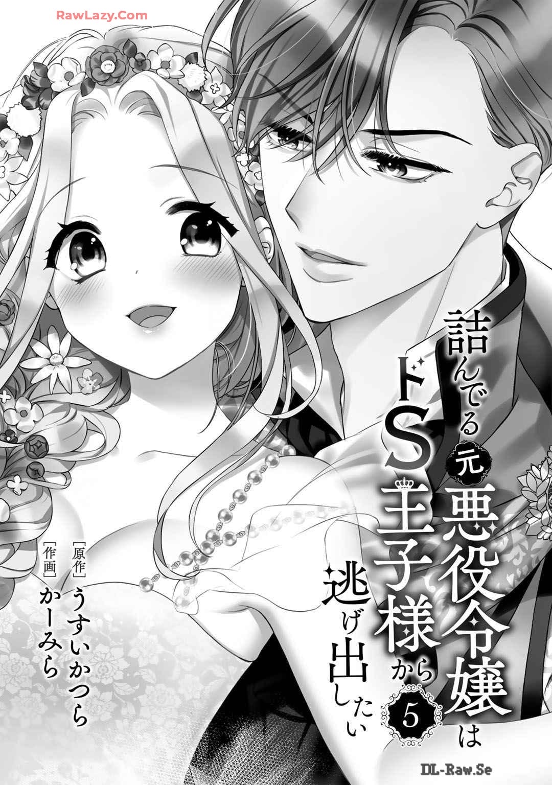 Tsunderu Moto-Akuyaku Reijo wa Do-S Ouji-sama kara Nigedashitai Volume 5 page 3 full
