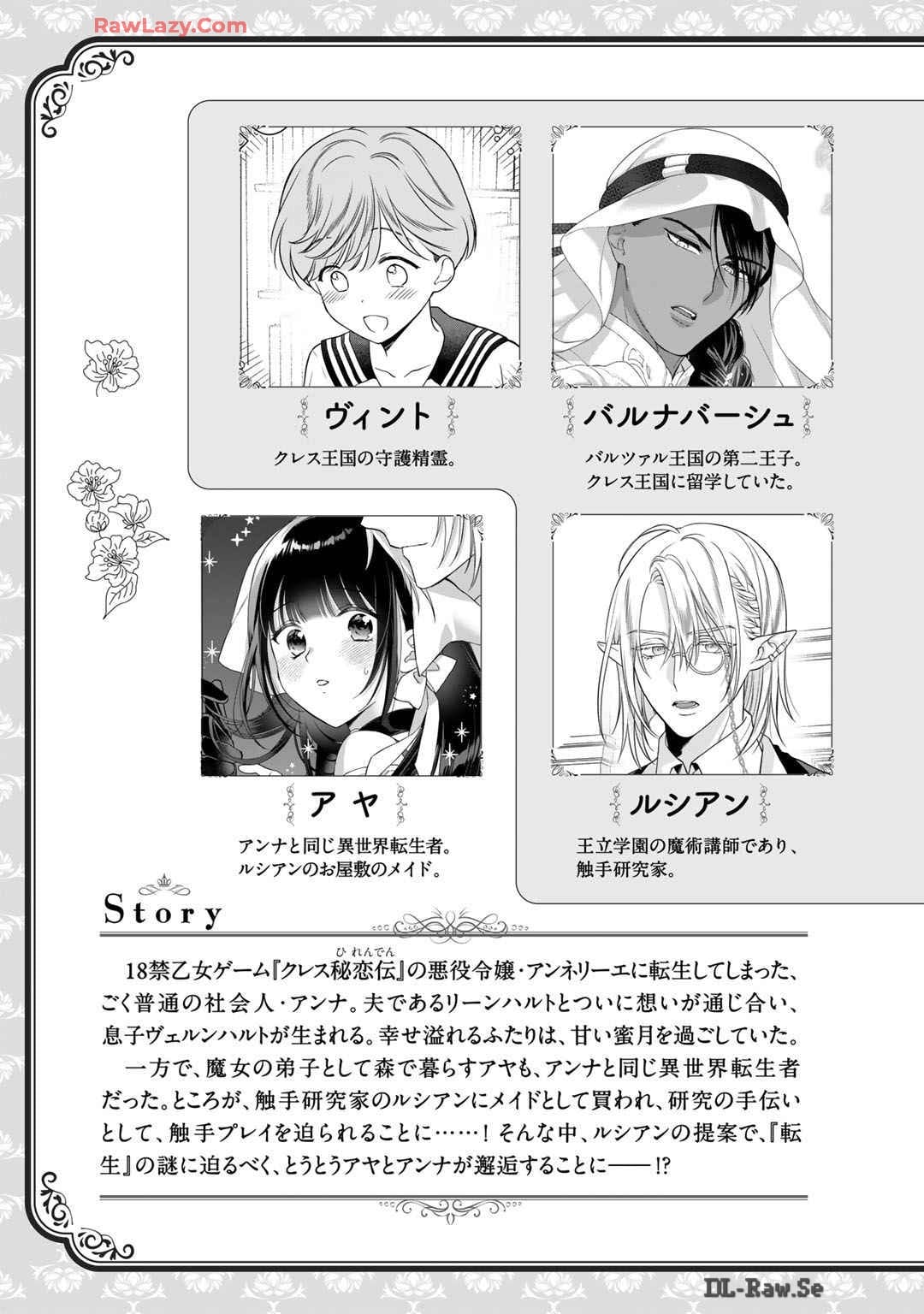 Tsunderu Moto-Akuyaku Reijo wa Do-S Ouji-sama kara Nigedashitai Volume 5 page 5 full