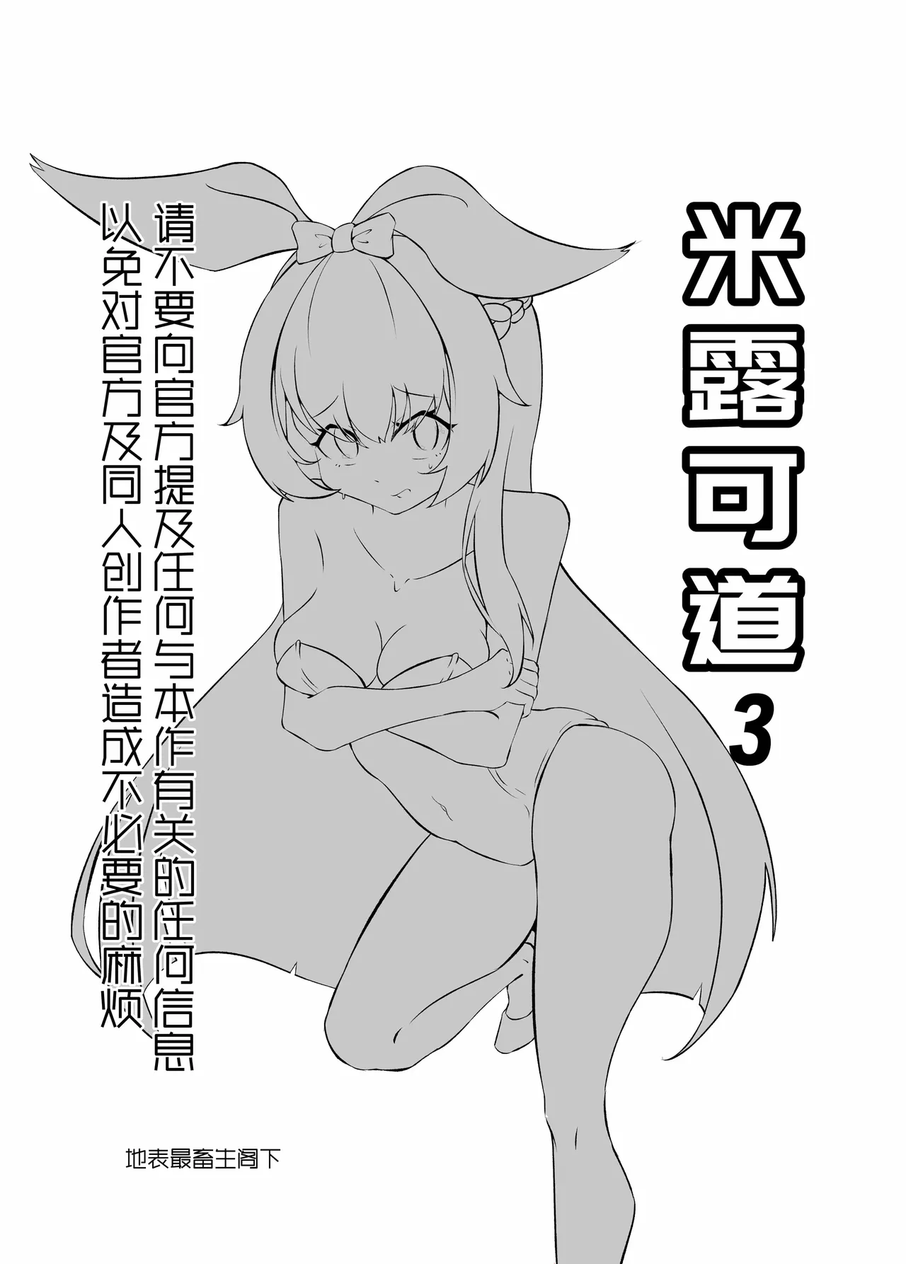 米露可道3堂堂复活r18 page 2 full