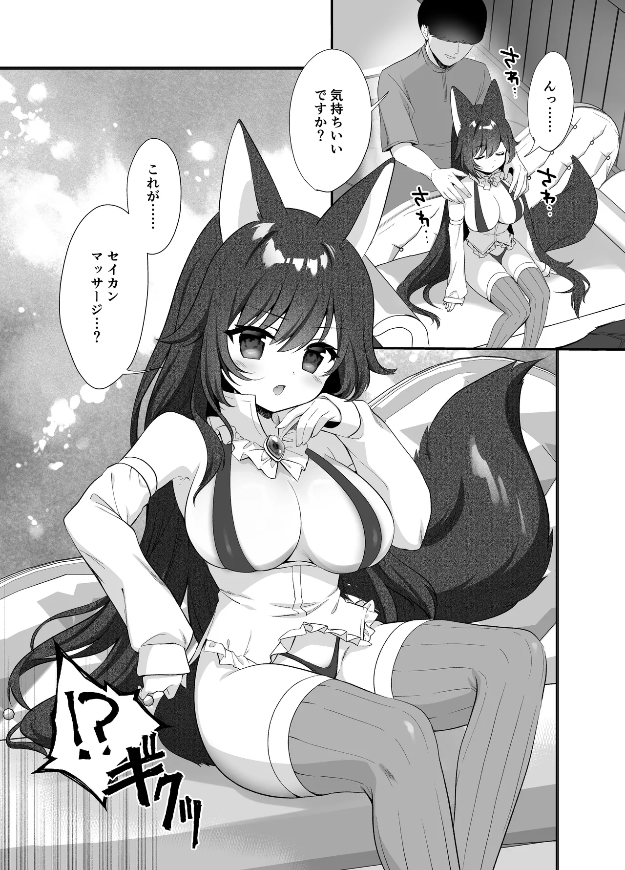 Isekai Seikan Therapist 2 page 4 full