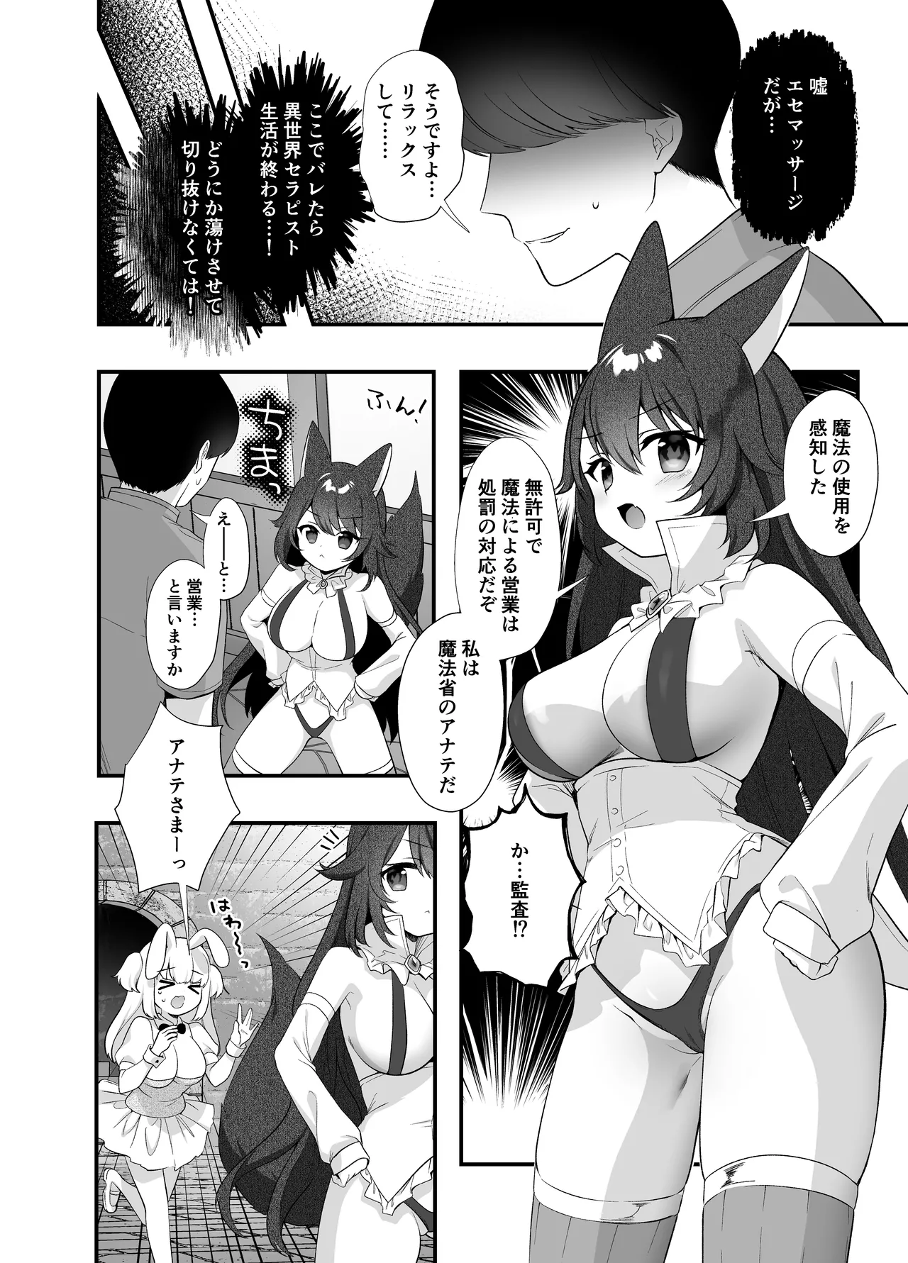 Isekai Seikan Therapist 2 page 5 full