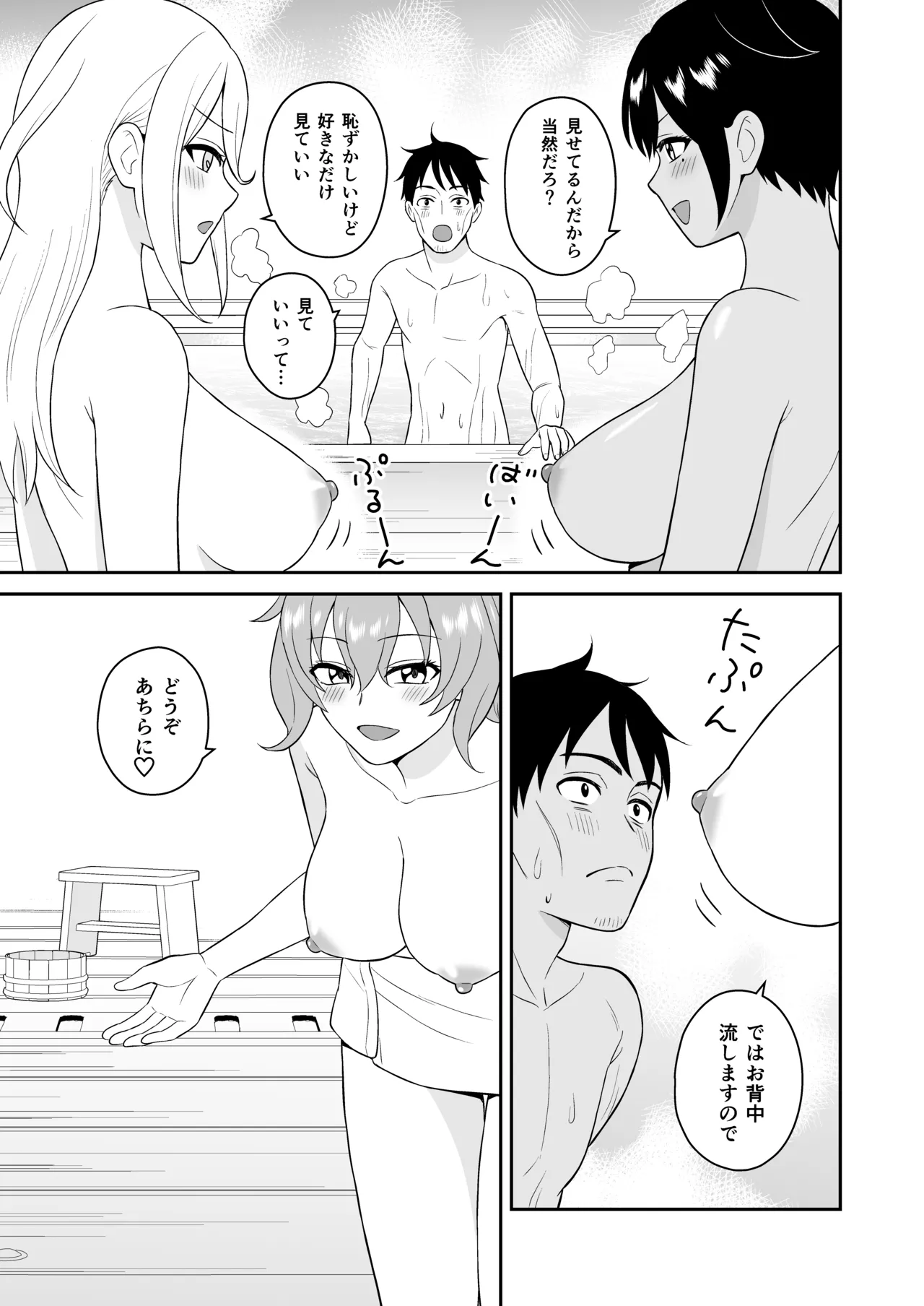 [ターンN] 極楽！温泉巨乳ハーレム Hentai - Raw  15