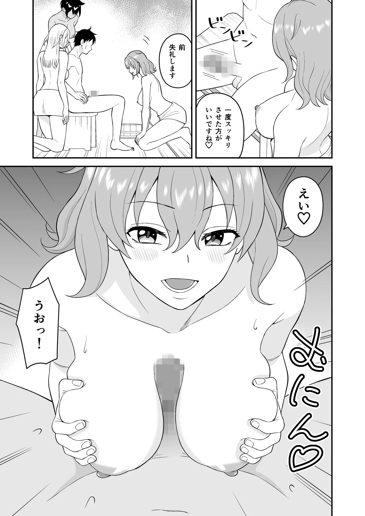 [ターンN] 極楽！温泉巨乳ハーレム Hentai - Raw  19