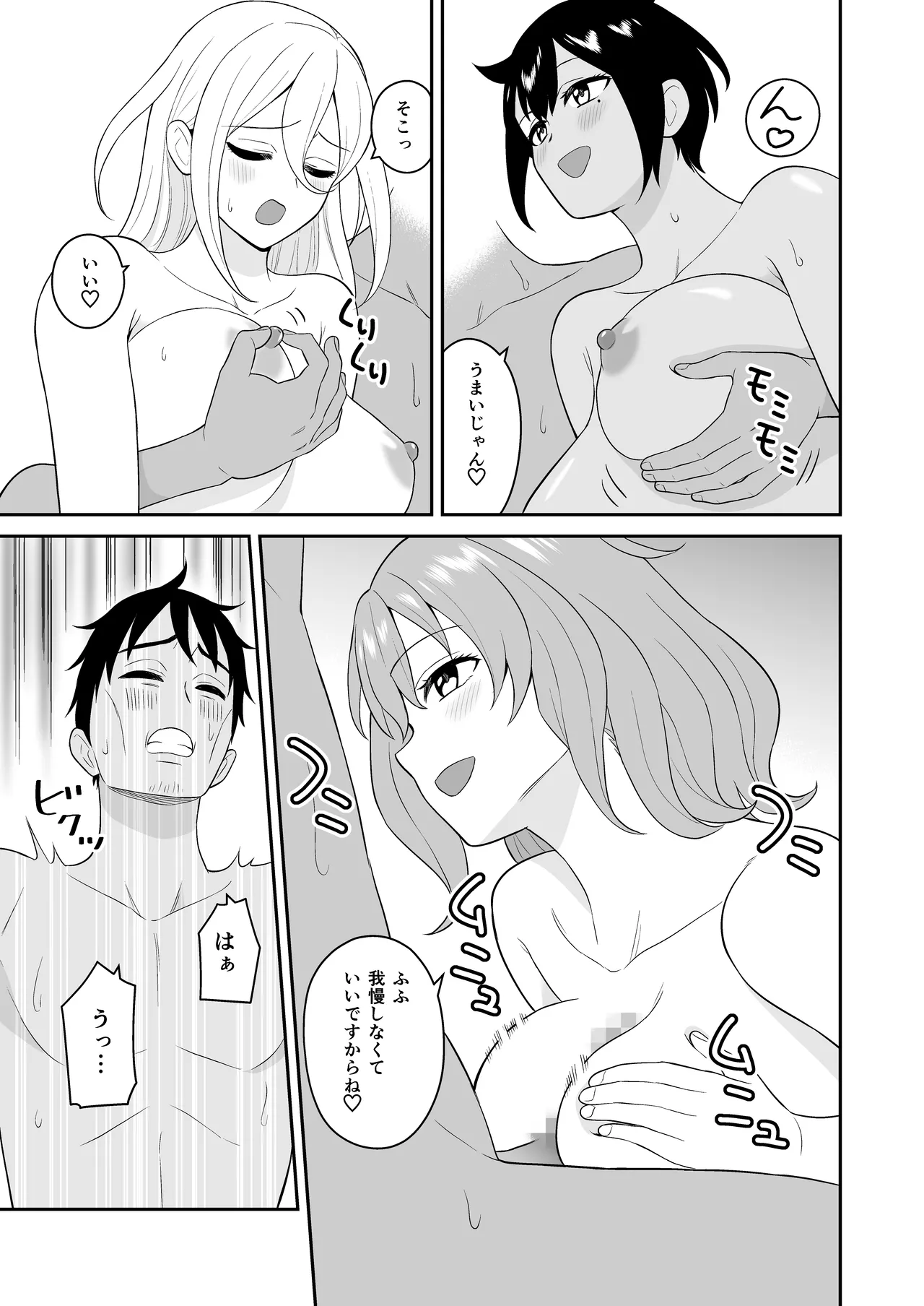 [ターンN] 極楽！温泉巨乳ハーレム Hentai - Raw  21
