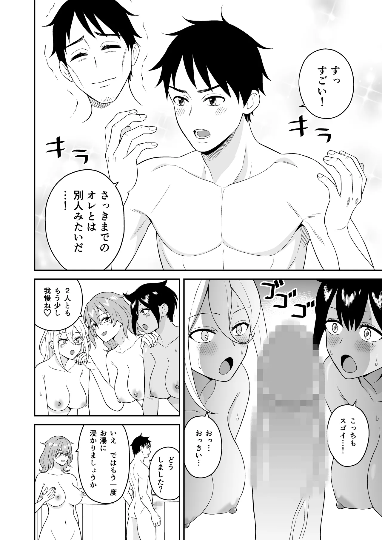 [ターンN] 極楽！温泉巨乳ハーレム Hentai - Raw  28