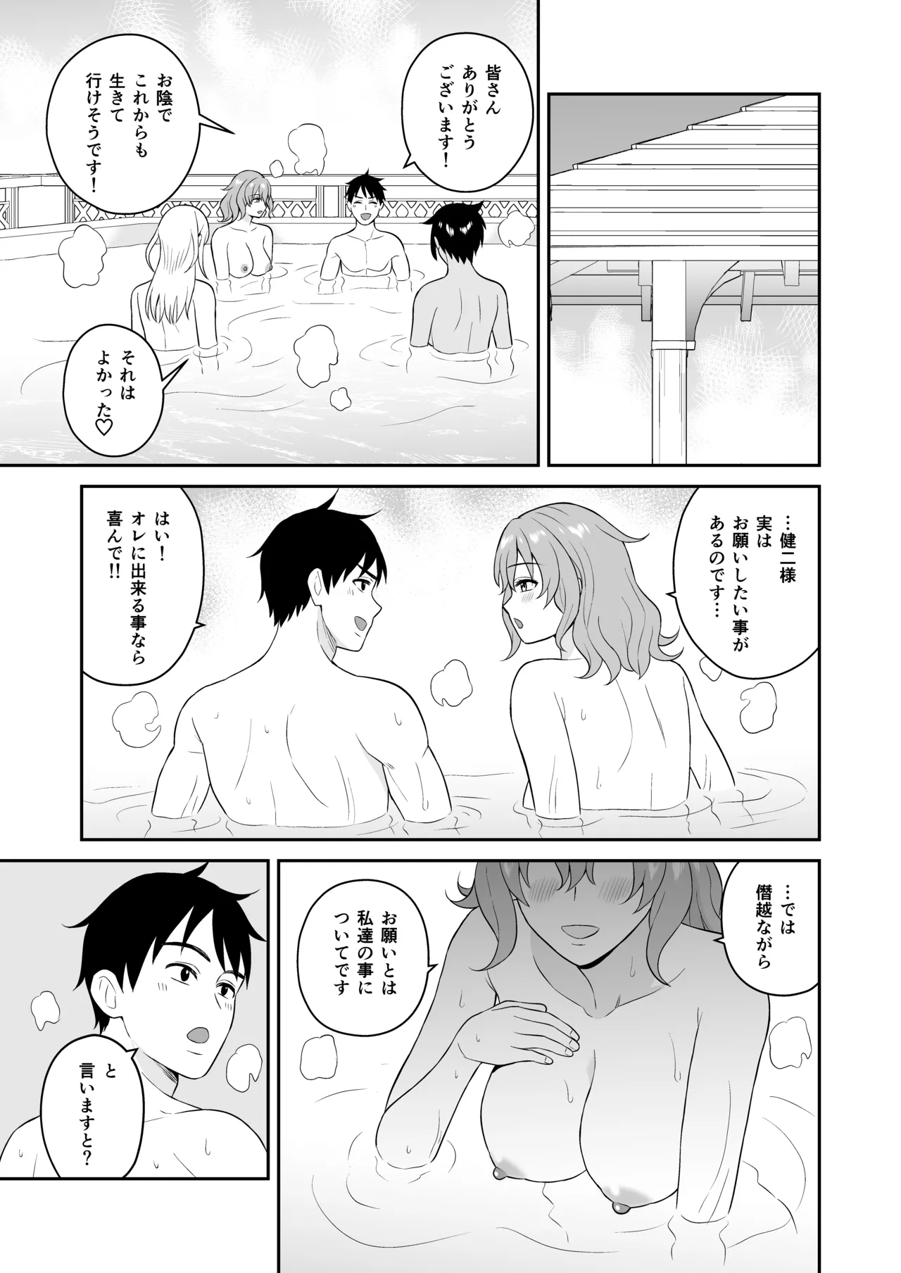 [ターンN] 極楽！温泉巨乳ハーレム Hentai - Raw  29
