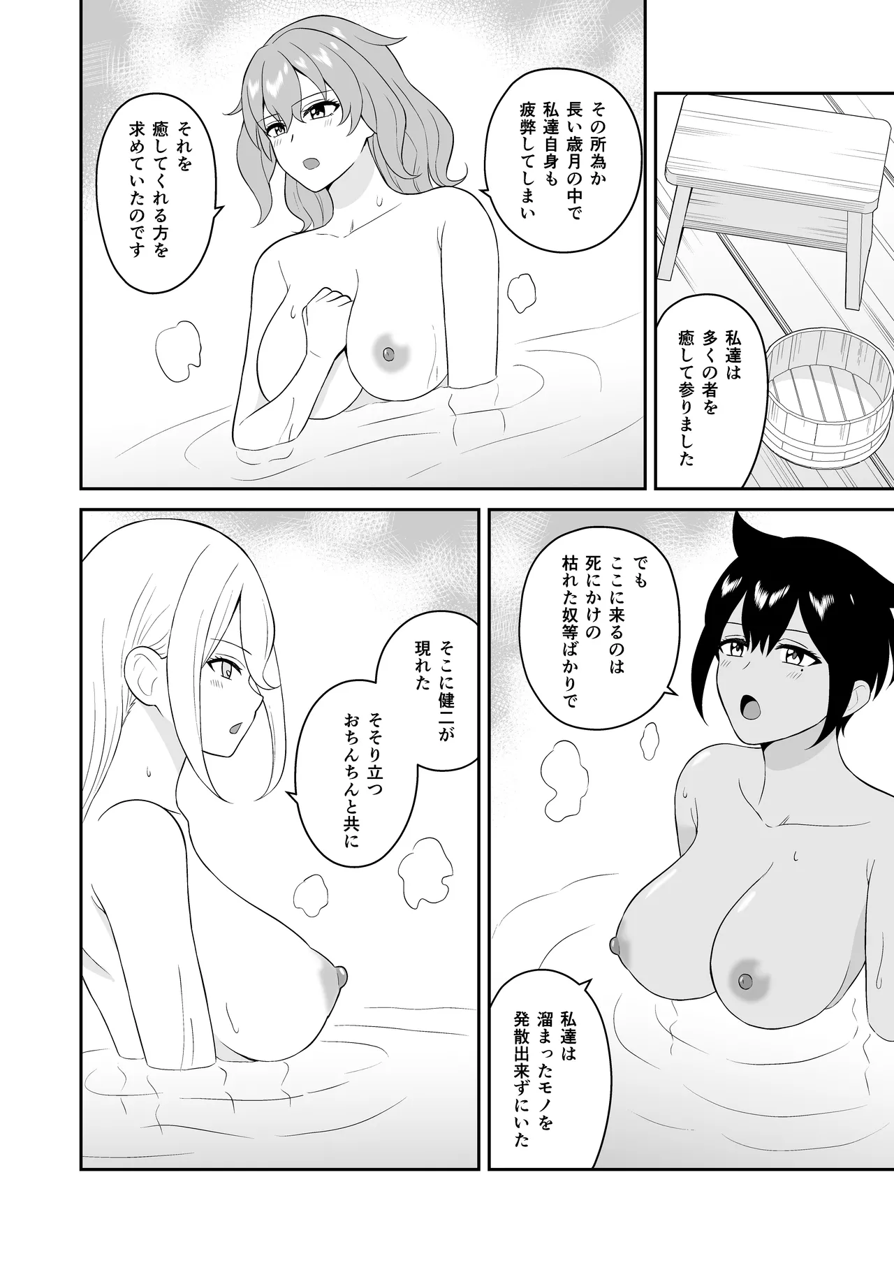 [ターンN] 極楽！温泉巨乳ハーレム Hentai - Raw  30