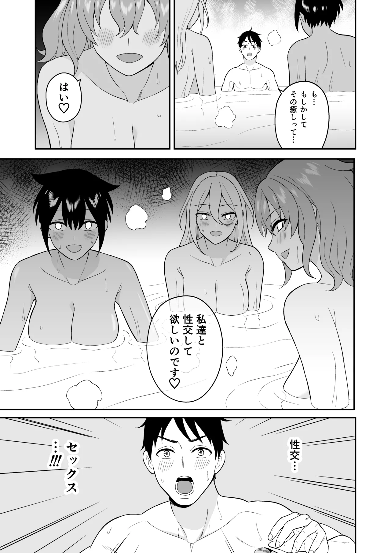 [ターンN] 極楽！温泉巨乳ハーレム Hentai - Raw  31