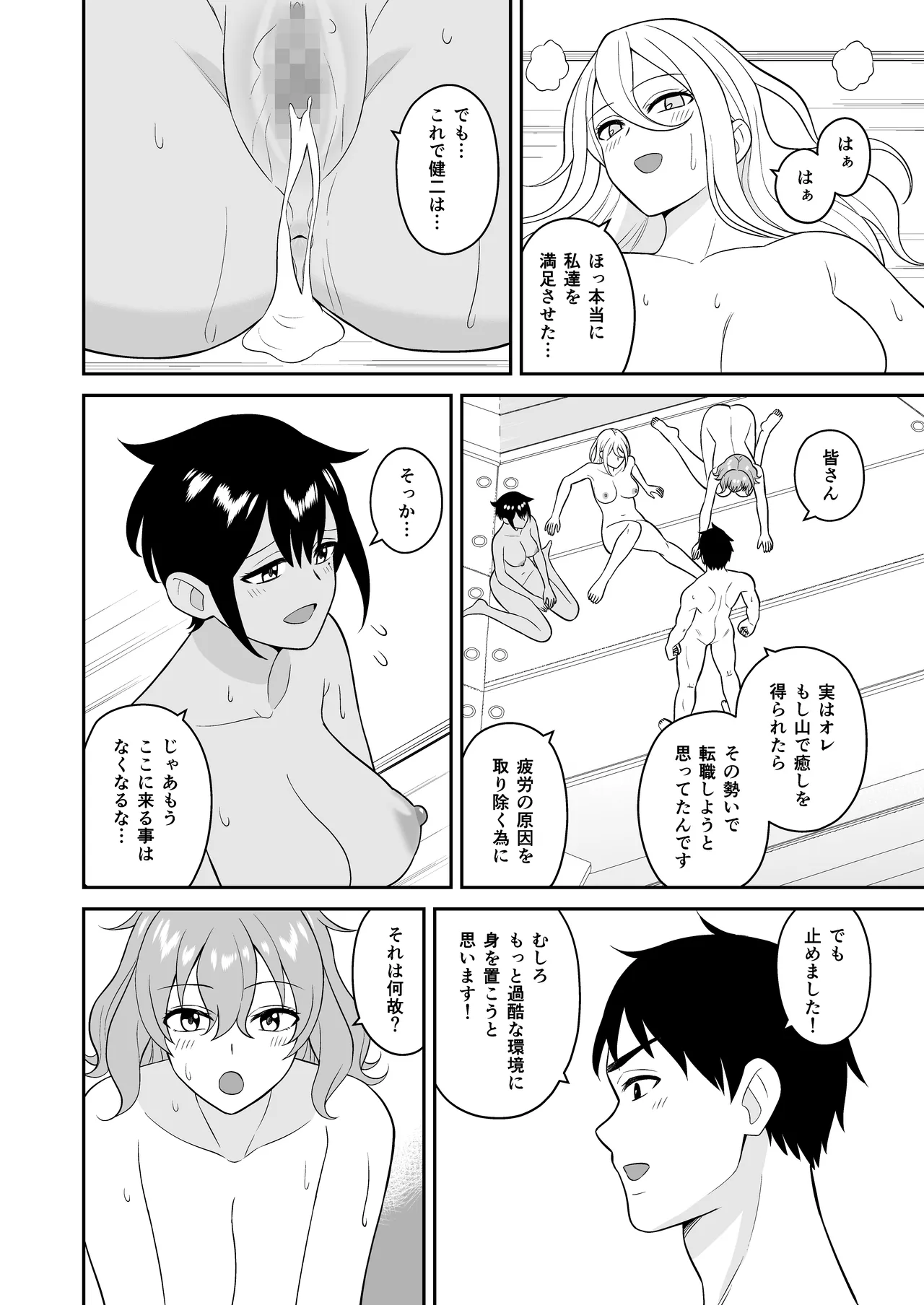 [ターンN] 極楽！温泉巨乳ハーレム Hentai - Raw  46