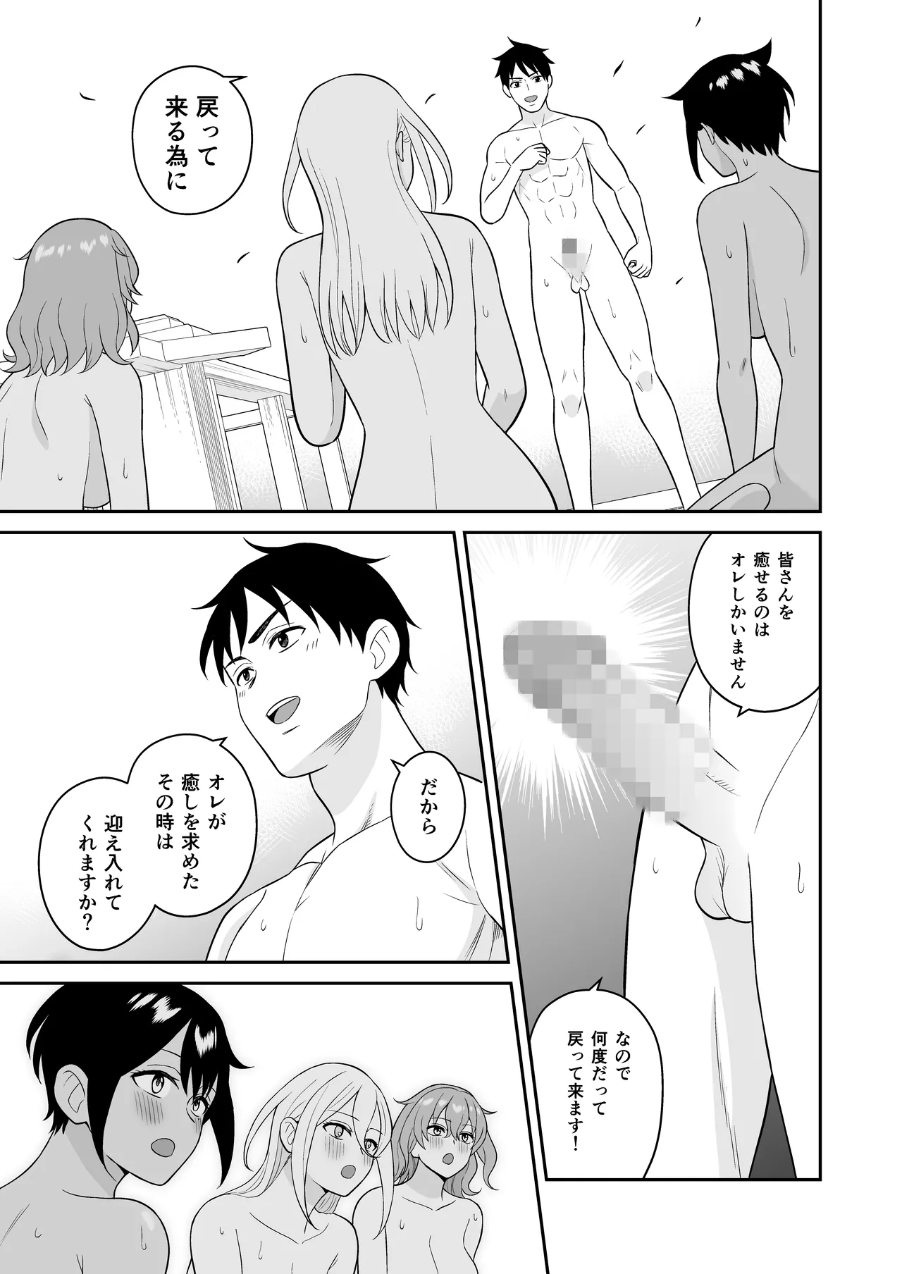 [ターンN] 極楽！温泉巨乳ハーレム Hentai - Raw  47