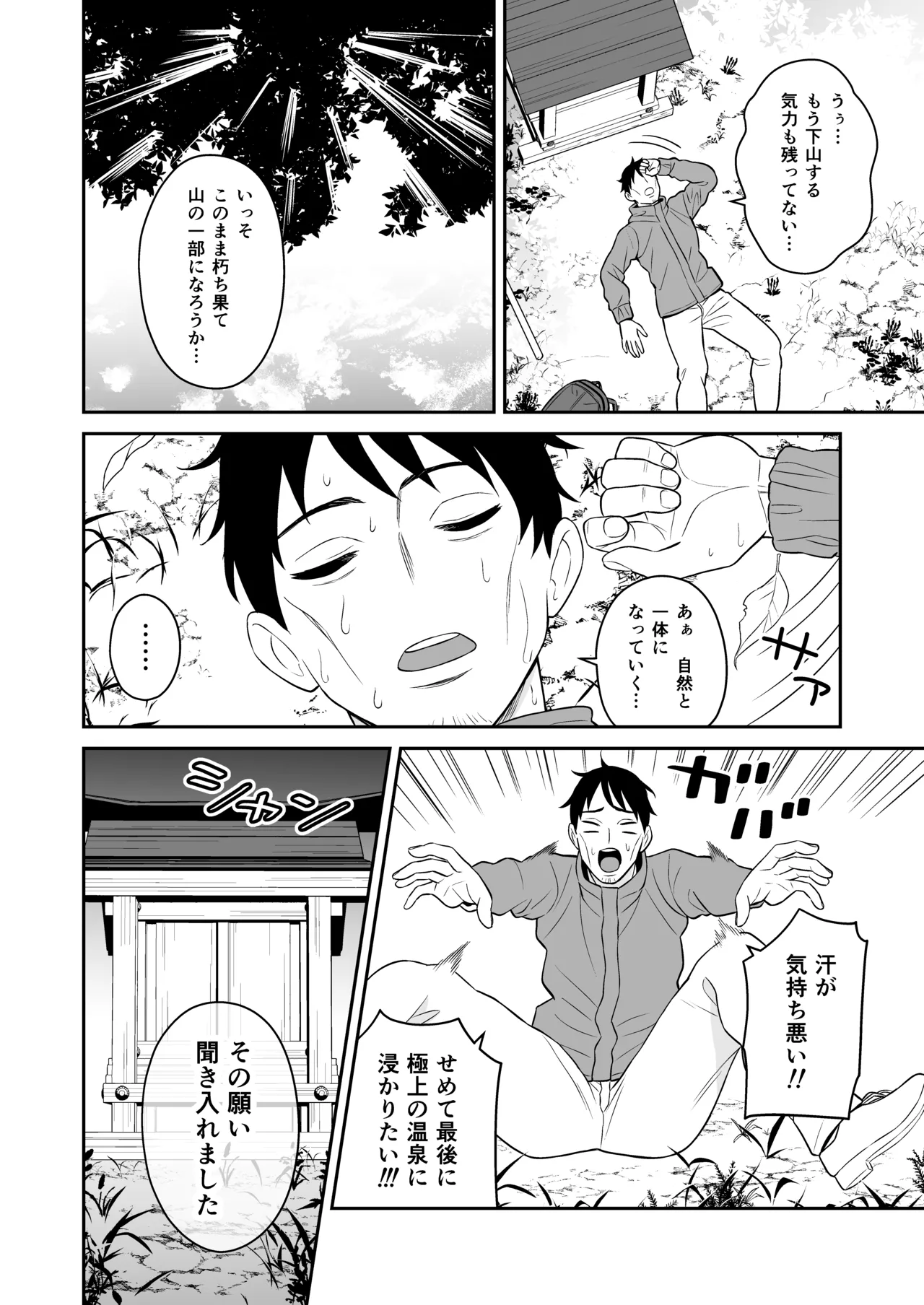 Gokuraku! Onsen Kyonyuu Harem page 8 full