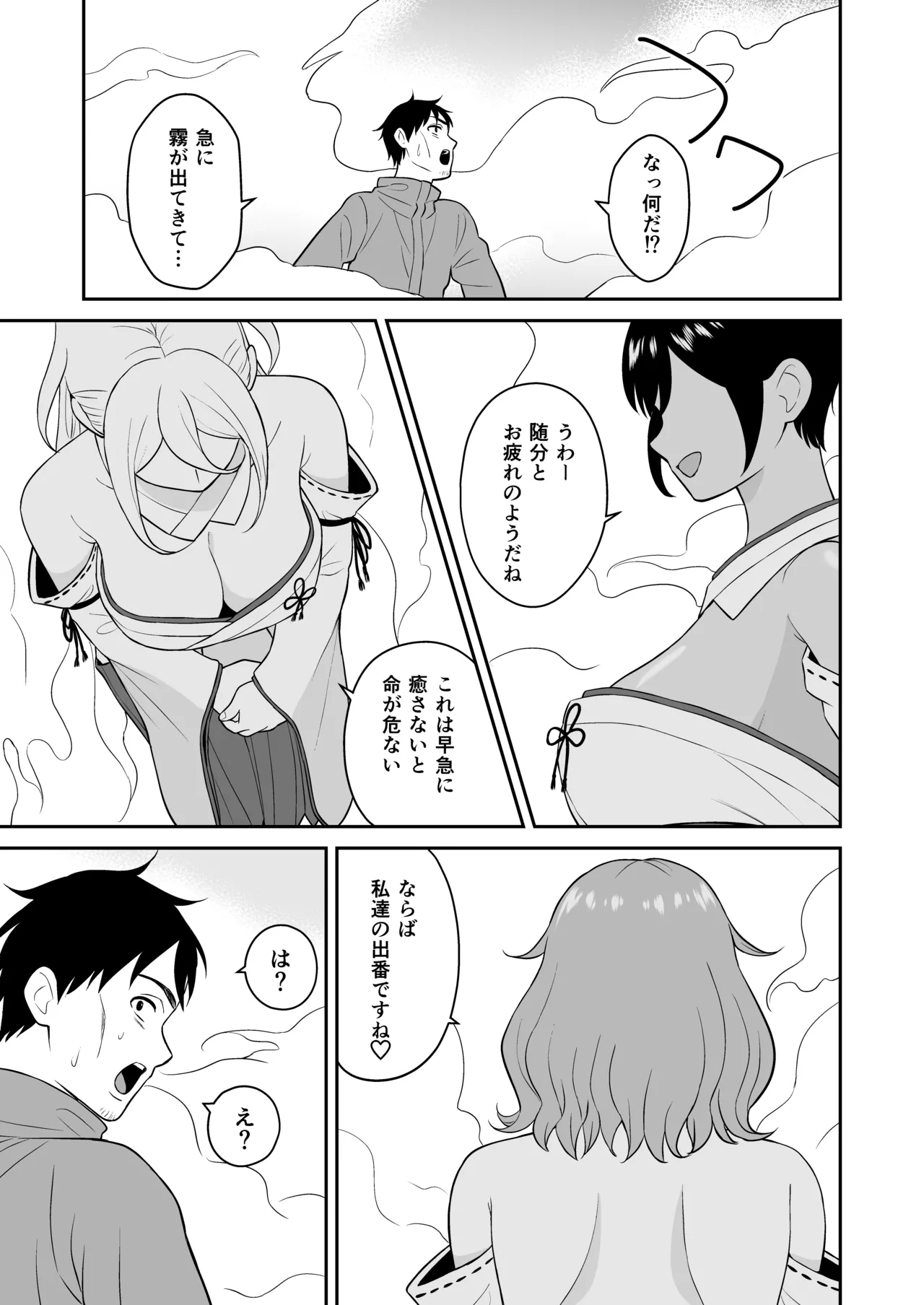 Gokuraku! Onsen Kyonyuu Harem page 9 full