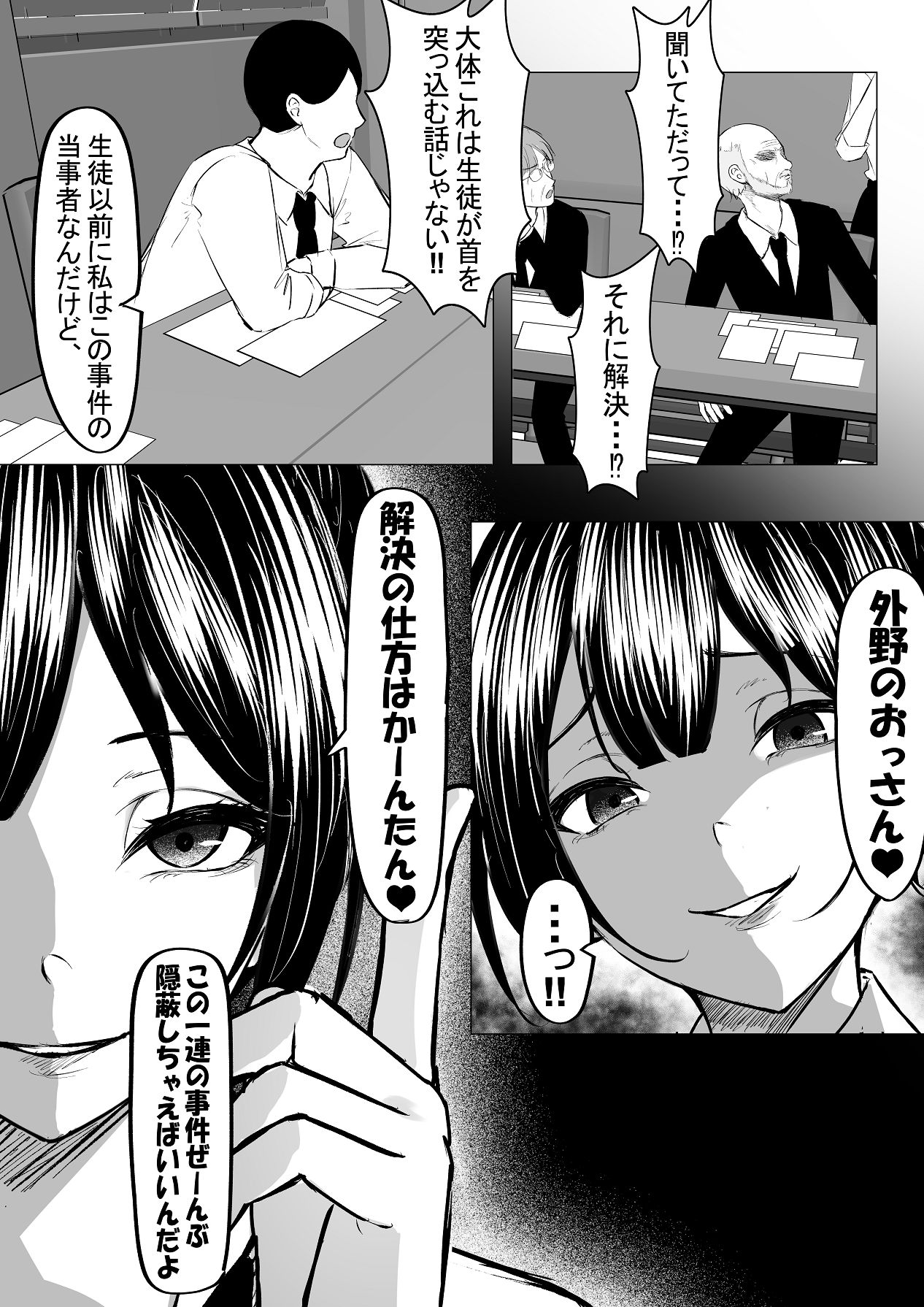 ドS一軍美女を陰キャの僕が無理矢理ハメる話。2 page 10 full