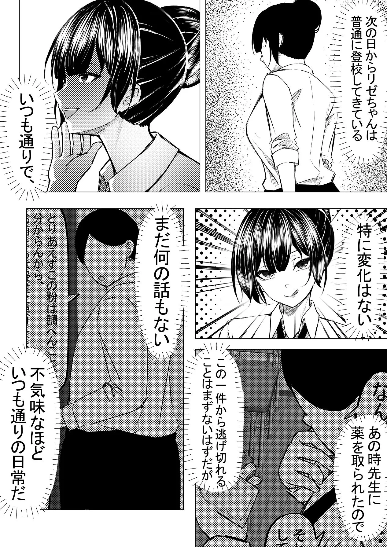 ドS一軍美女を陰キャの僕が無理矢理ハメる話。2 page 4 full