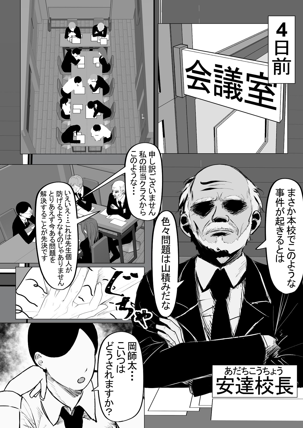 ドS一軍美女を陰キャの僕が無理矢理ハメる話。2 page 6 full
