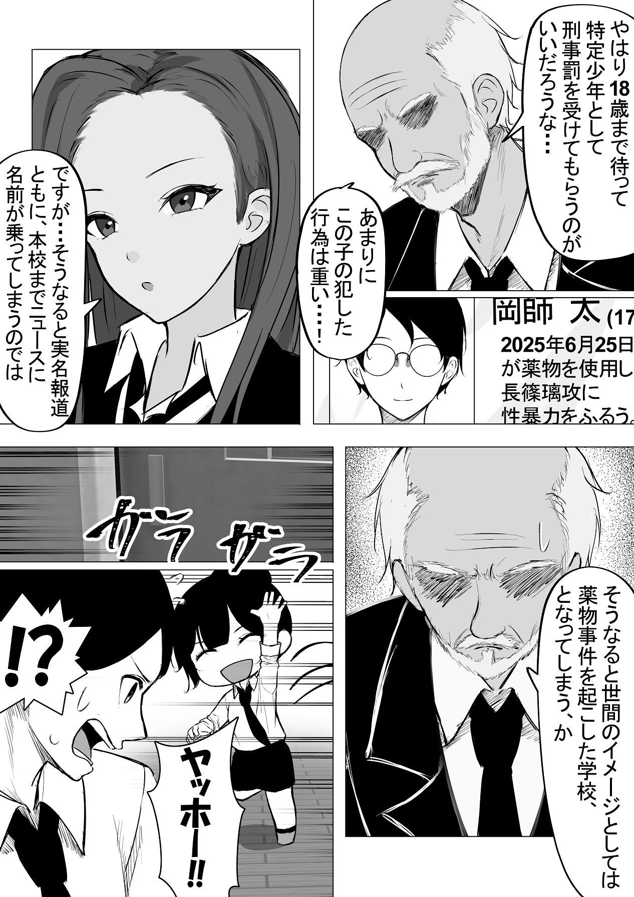 ドS一軍美女を陰キャの僕が無理矢理ハメる話。2 page 7 full