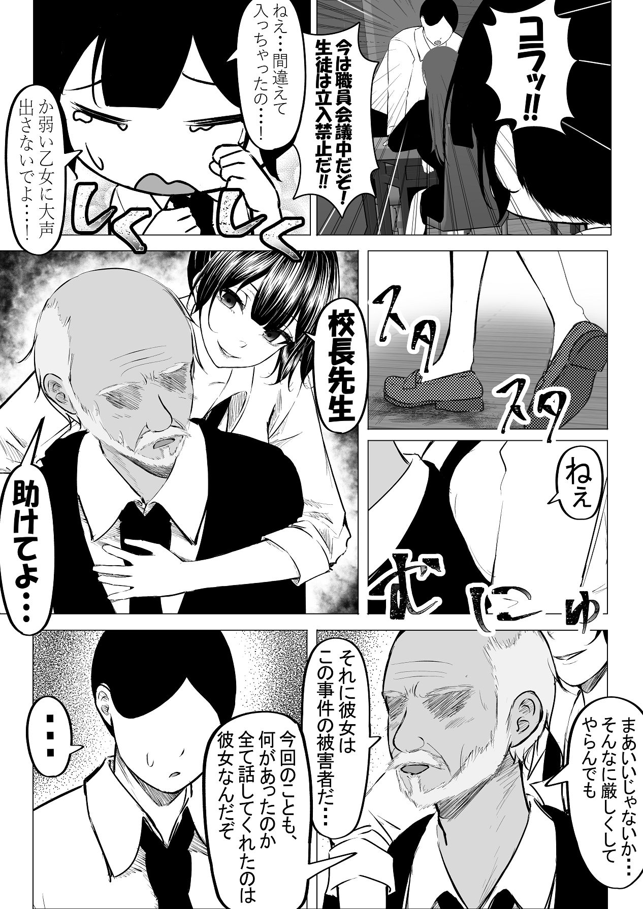 ドS一軍美女を陰キャの僕が無理矢理ハメる話。2 page 8 full