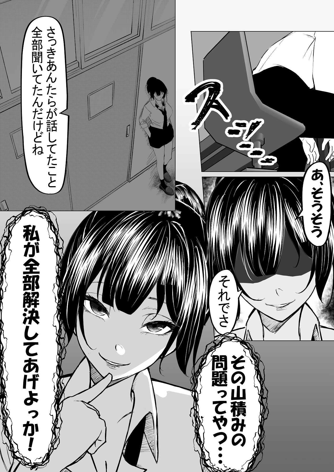 ドS一軍美女を陰キャの僕が無理矢理ハメる話。2 page 9 full