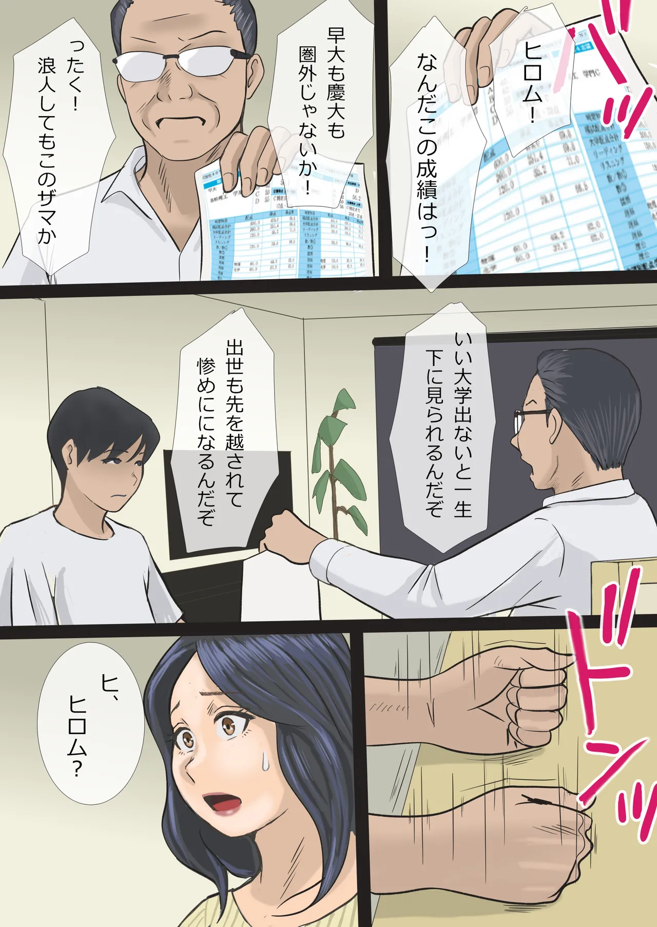 Soshite Watashi wa Musuko no Seishori Haha ni Narimashita page 3 full