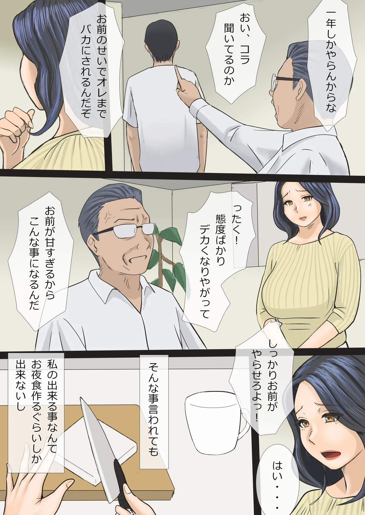 Soshite Watashi wa Musuko no Seishori Haha ni Narimashita page 4 full
