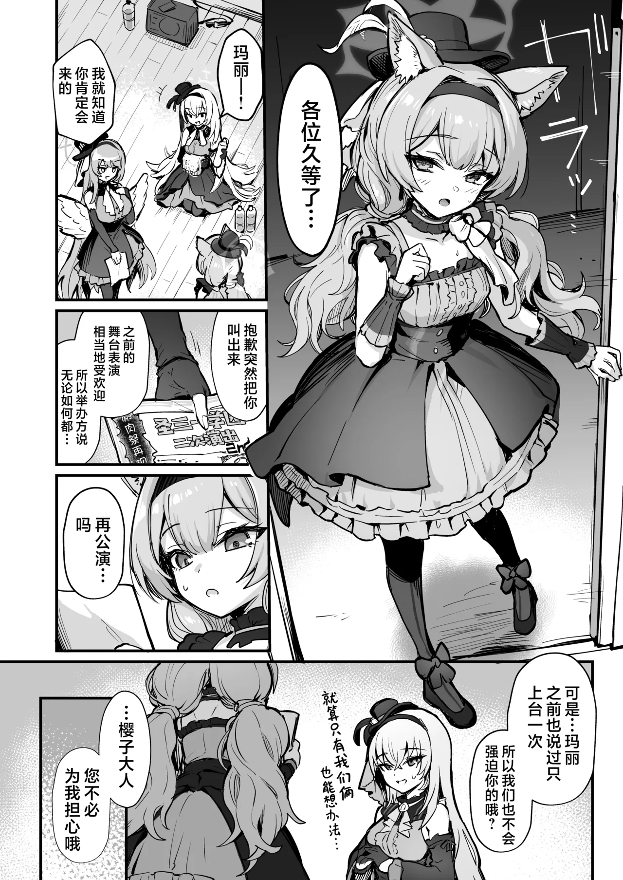 Mari Shokushu Ochi IV  | 玛丽触手堕落 IV page 4 full