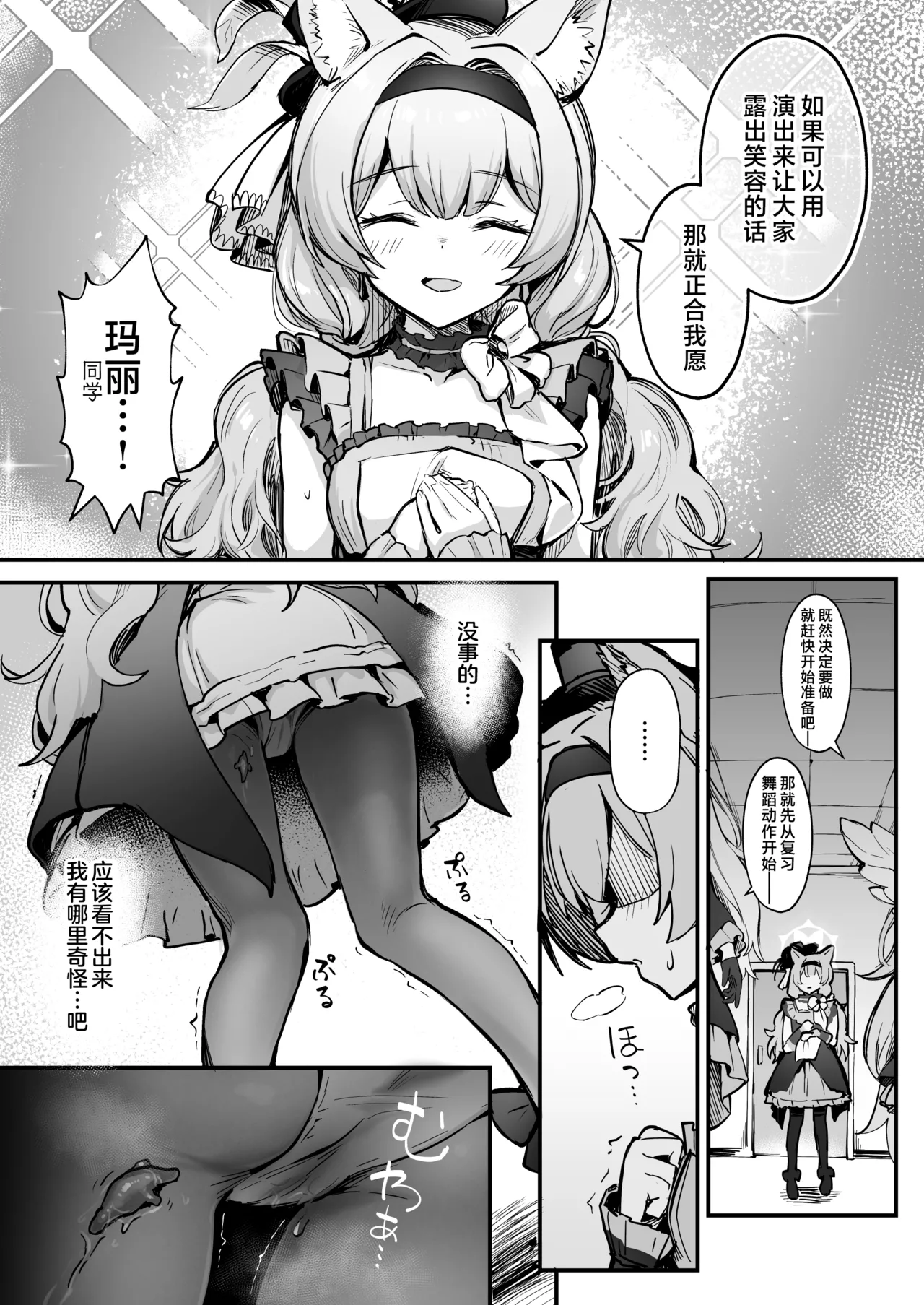 Mari Shokushu Ochi IV  | 玛丽触手堕落 IV page 5 full